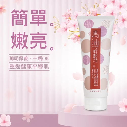 Lishan 馬油全面舒膚霜（嫩亮櫻花香）