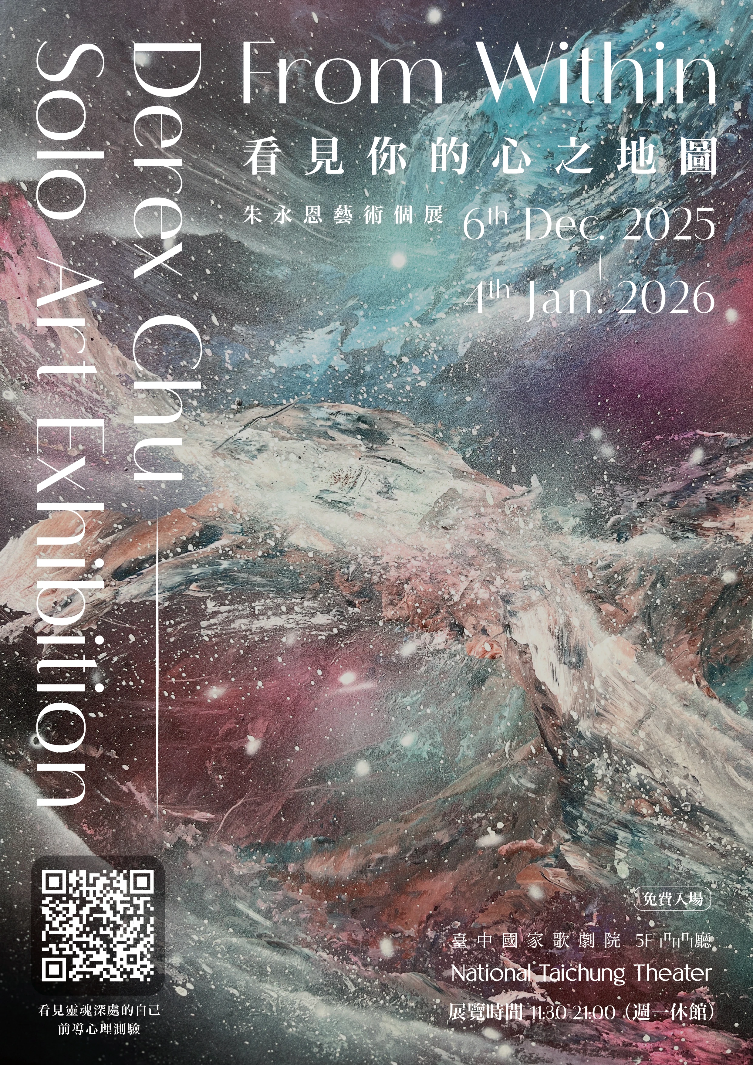Derex臺中國家歌劇院首場大型個展《看見你的心之地圖FromWithin》活動海報資訊