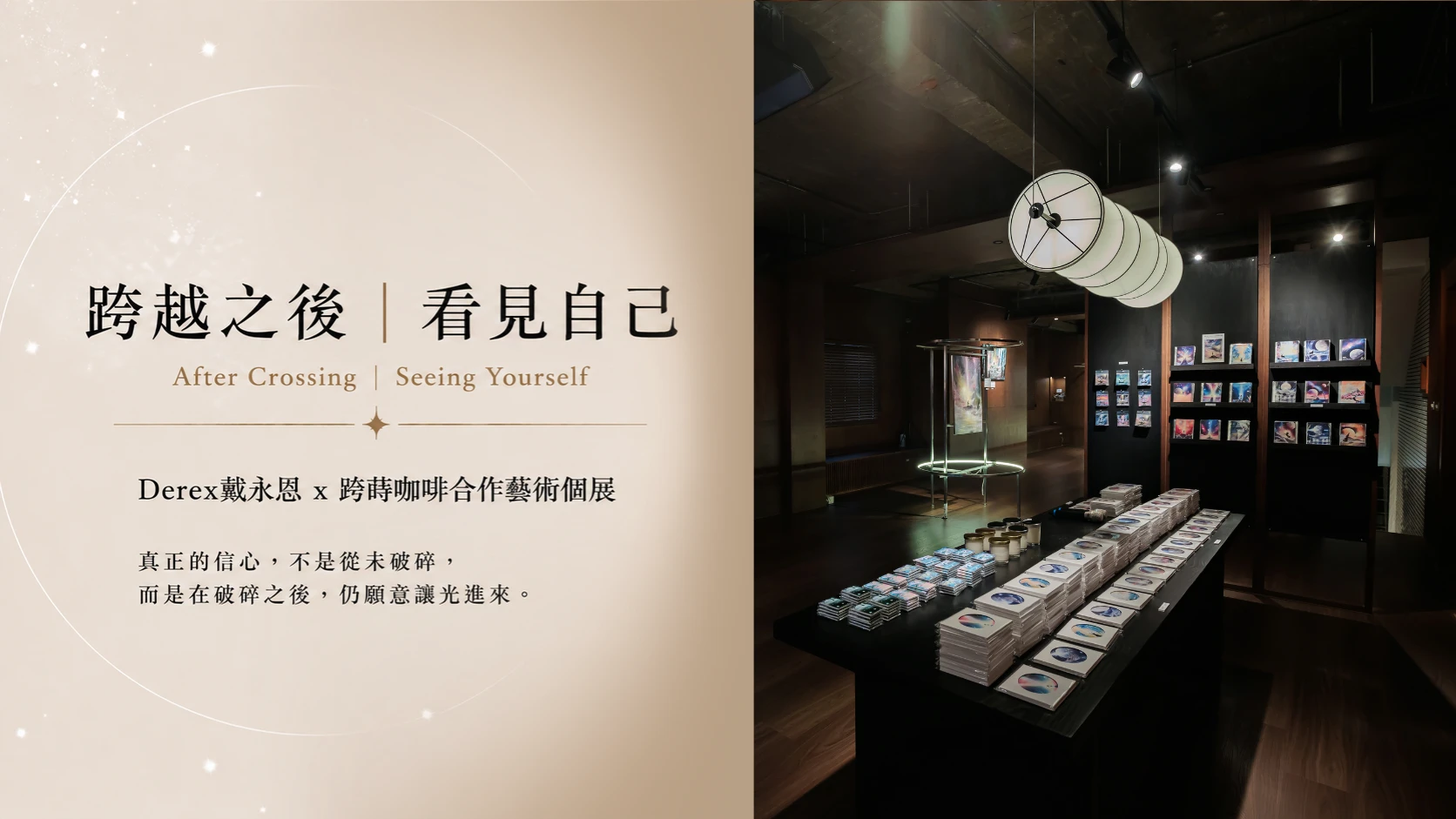 Derex臺中國家歌劇院首場大型個展《看見你的心之地圖FromWithin》