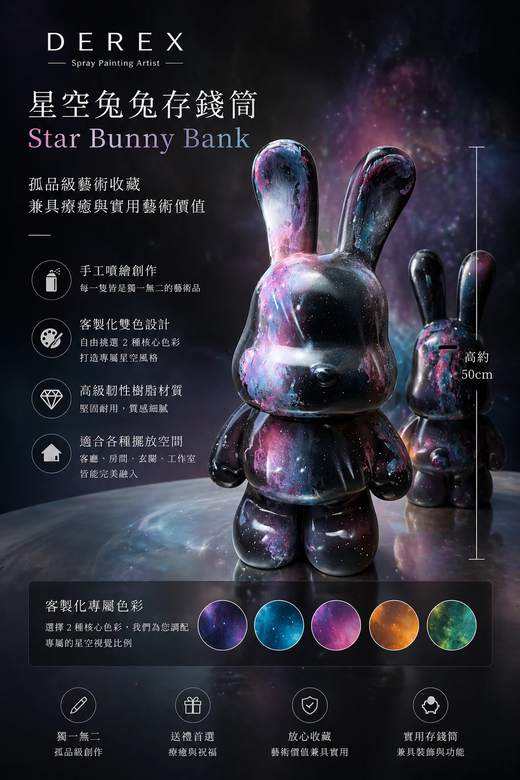 《星空兔兔存錢筒 Star Bunny Bank》商品特色說明