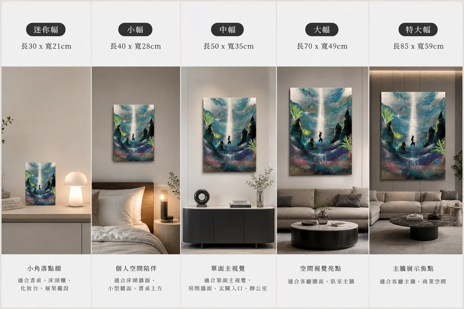 美人魚・尋光｜Mermaid・Light尺寸規格與空間擺設建議