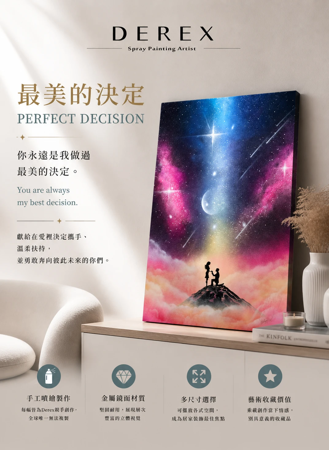 最美的決定｜Perfect Decision