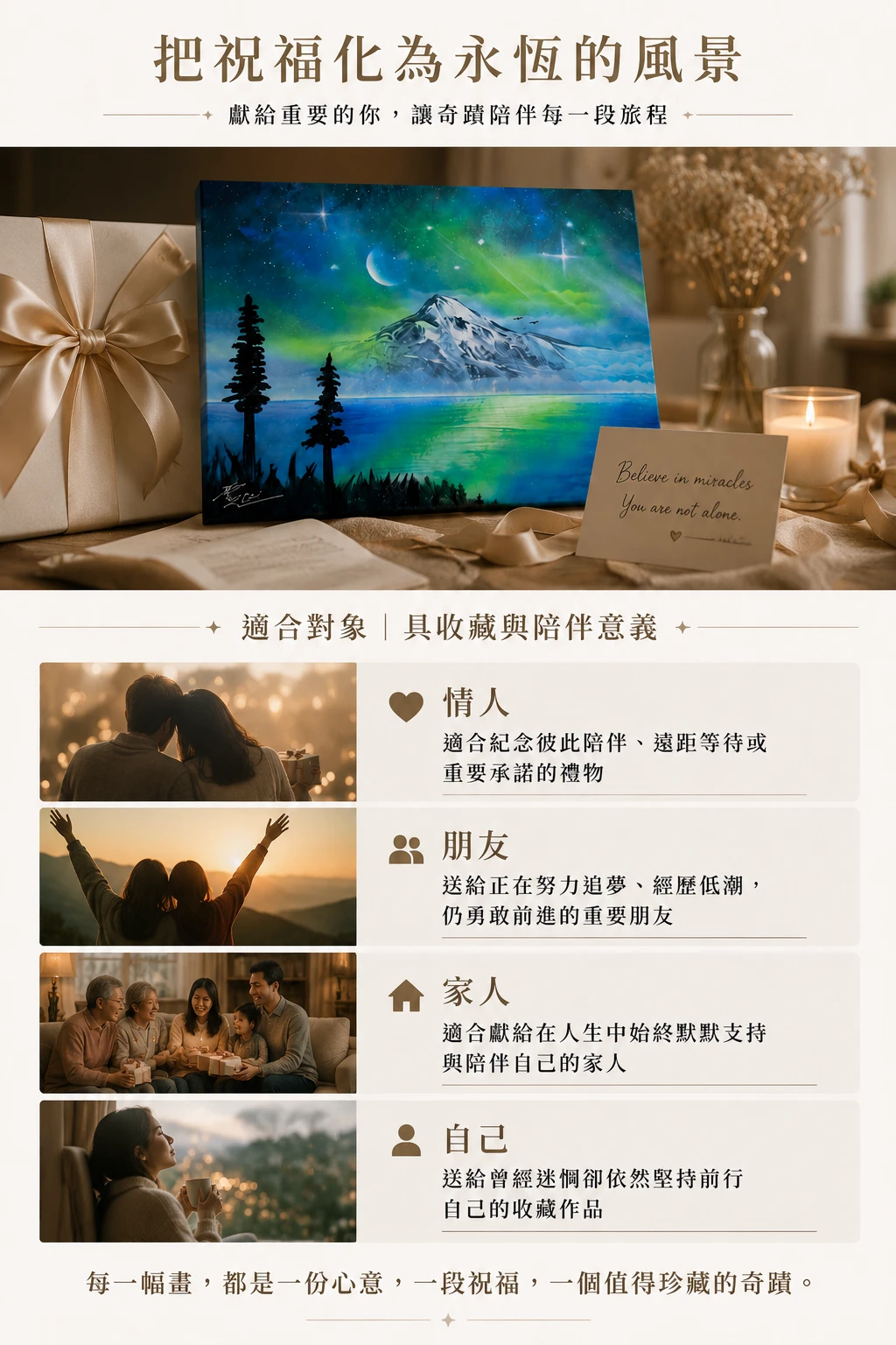 奇蹟之處｜Miracle Place適合送禮收藏對象