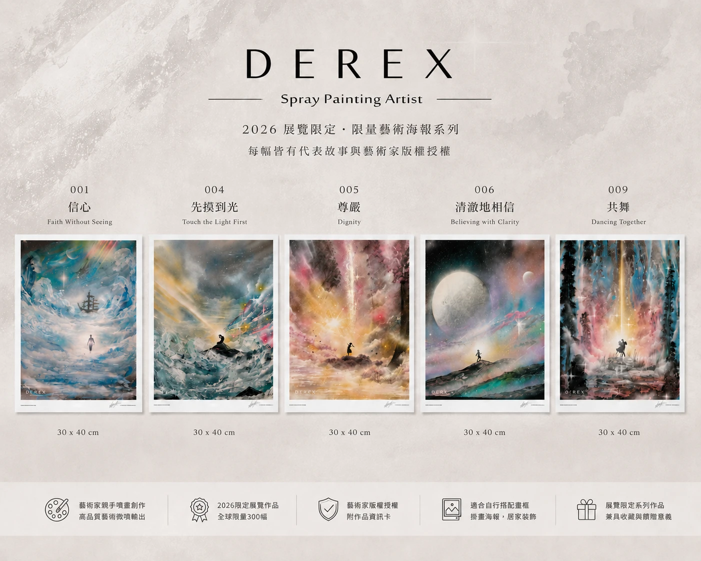Derex2026展覽限定藝術海報系列
