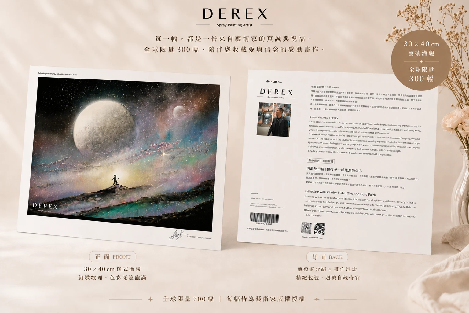 Derex2026展覽限量藝術海報正反面商品細節