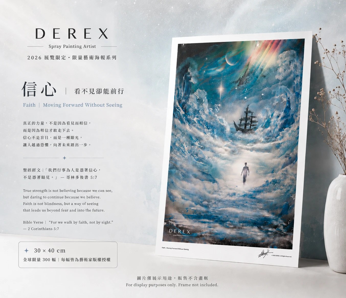 Derex《跨越之後｜看見自己》展覽限量藝術海報：信心｜看不見卻能前行