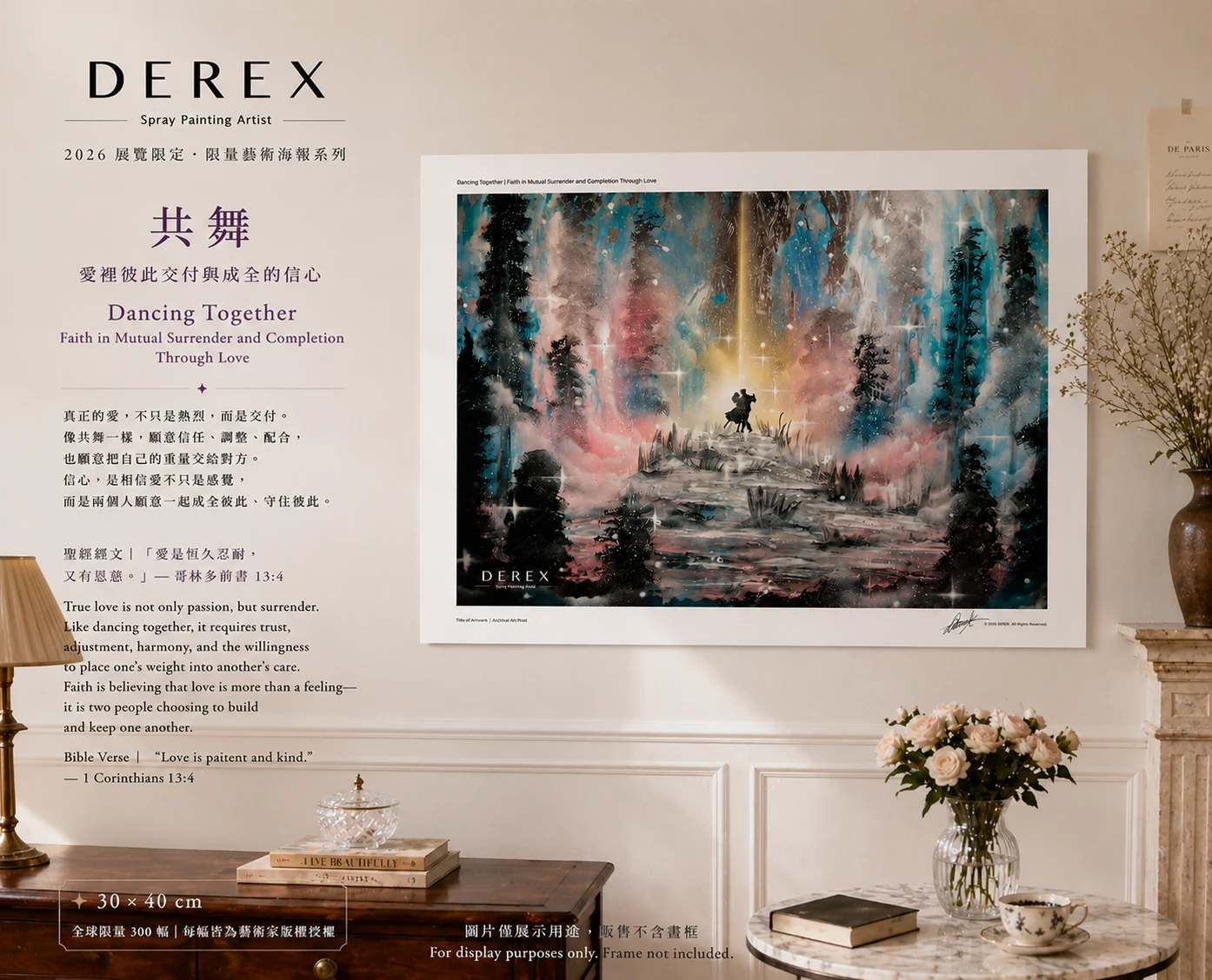 Derex《跨越之後｜看見自己》展覽限量藝術海報：共舞｜愛裡彼此交付與成全的信心