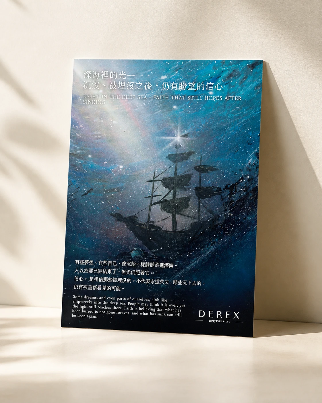 深海裡的光|沉沒、被埋沒之後,仍有盼望的信心 Light in the Deep Sea | Faith That Still Hopes After Sinking