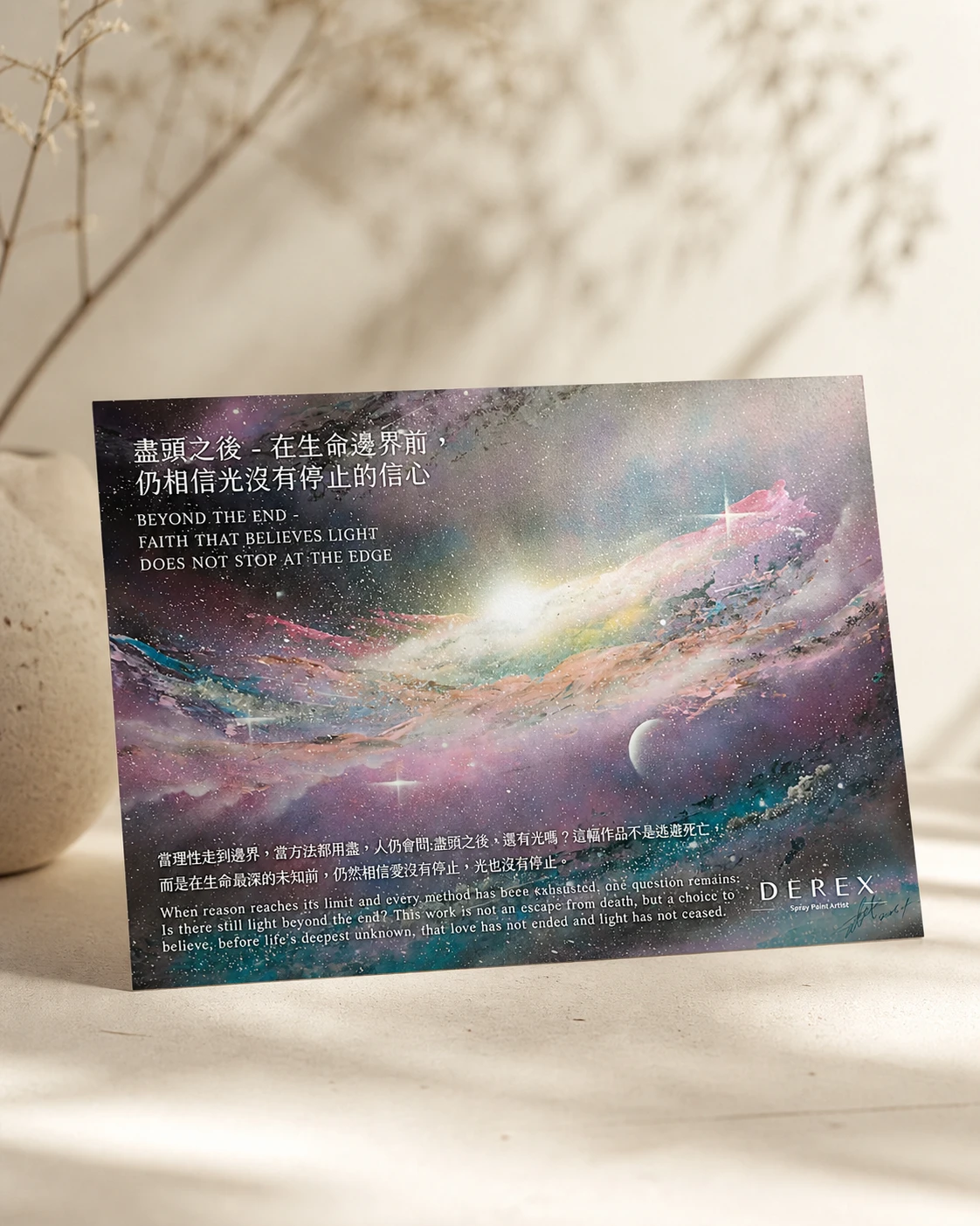 盡頭之後|在生命邊界前,仍相信光沒有停止的信心 Beyond the End | Faith That Believes Light Does Not Stop at the Edge