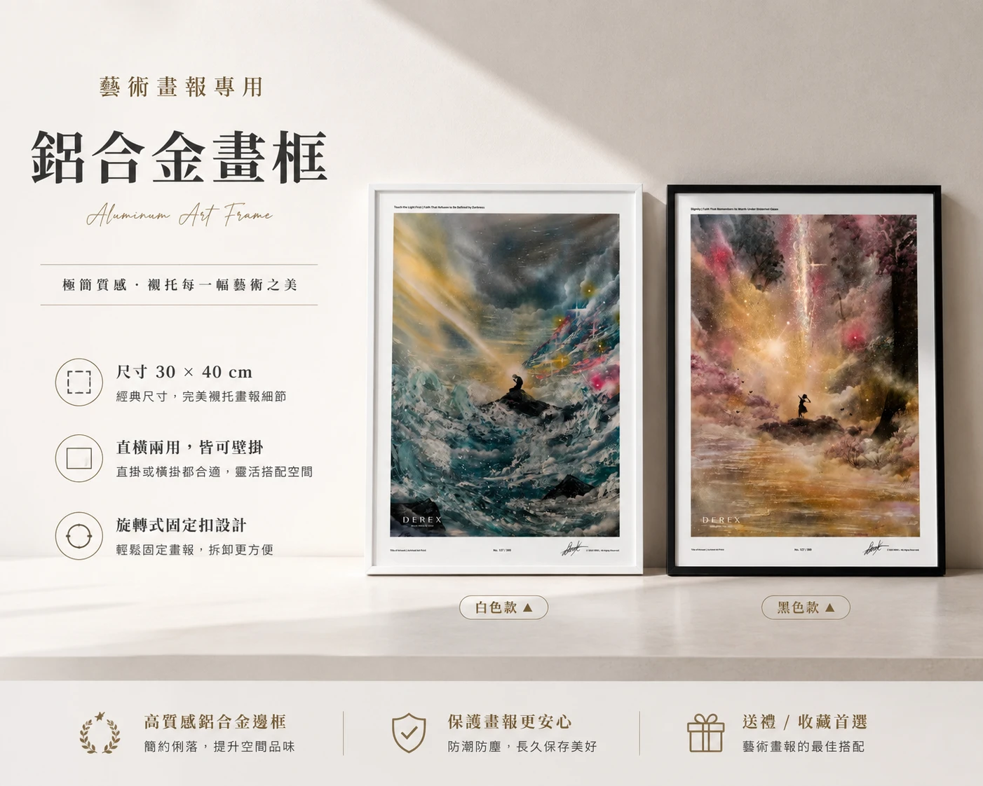 鋁合金畫框推薦｜Derex藝術畫報專用可壁掛相框
