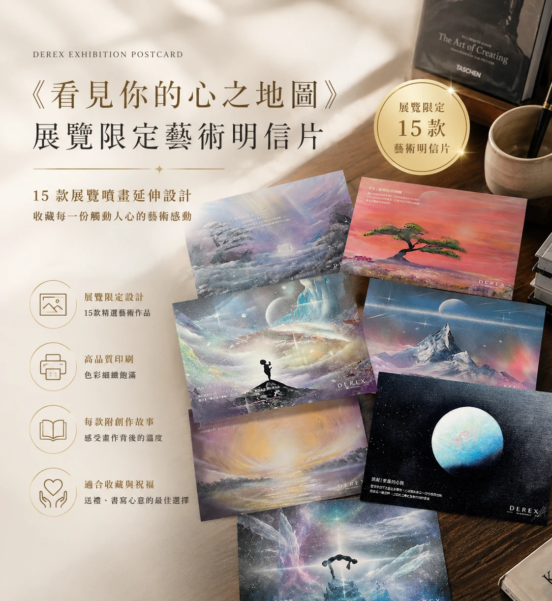 《看見你的心之地圖》展覽限定藝術明信片推薦