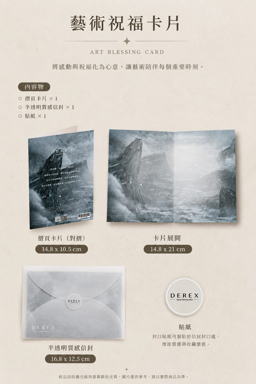 《跨越之後 | 看見自己》展覽限定祝福卡片內容物介紹