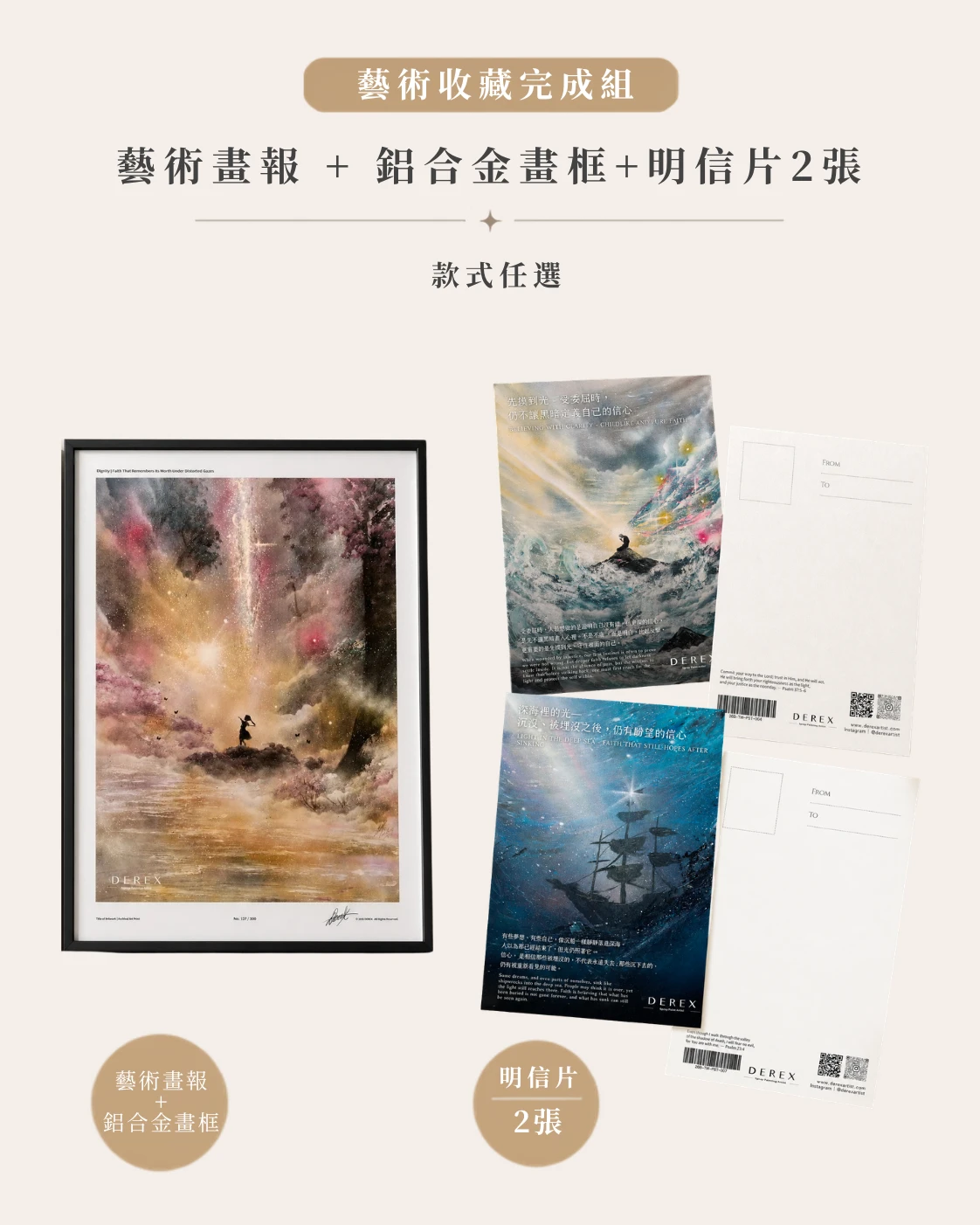 藝術收藏完成組（畫報＋鋁合金畫框＋明信片x2）