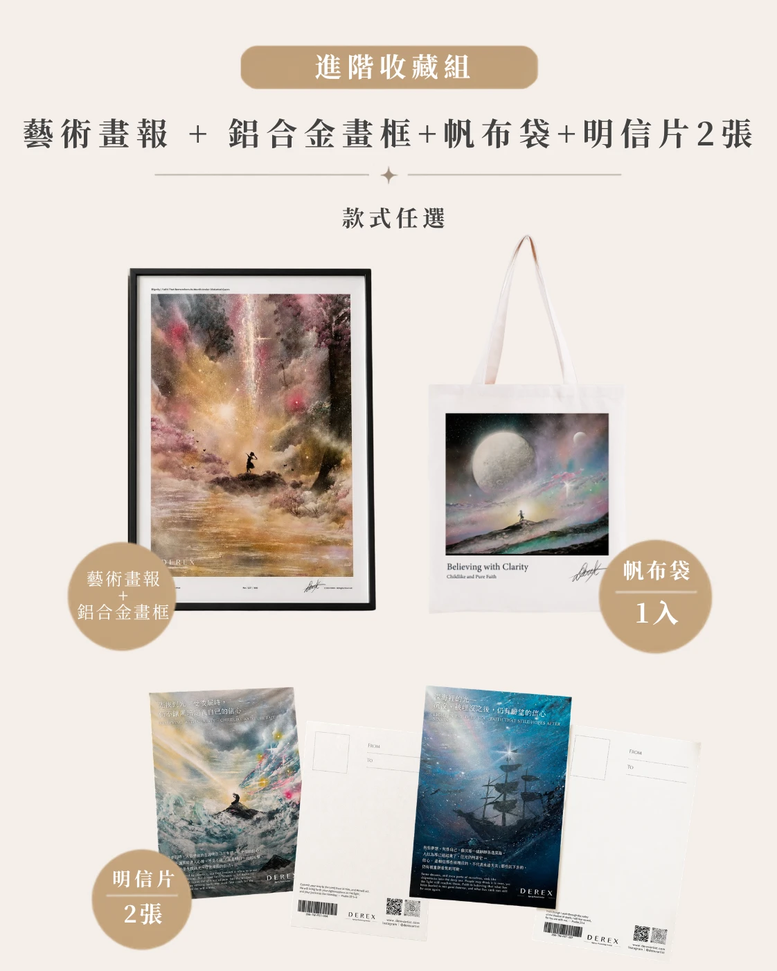 進階收藏組（藝術畫報＋專用畫框＋帆布袋＋明信片x2）