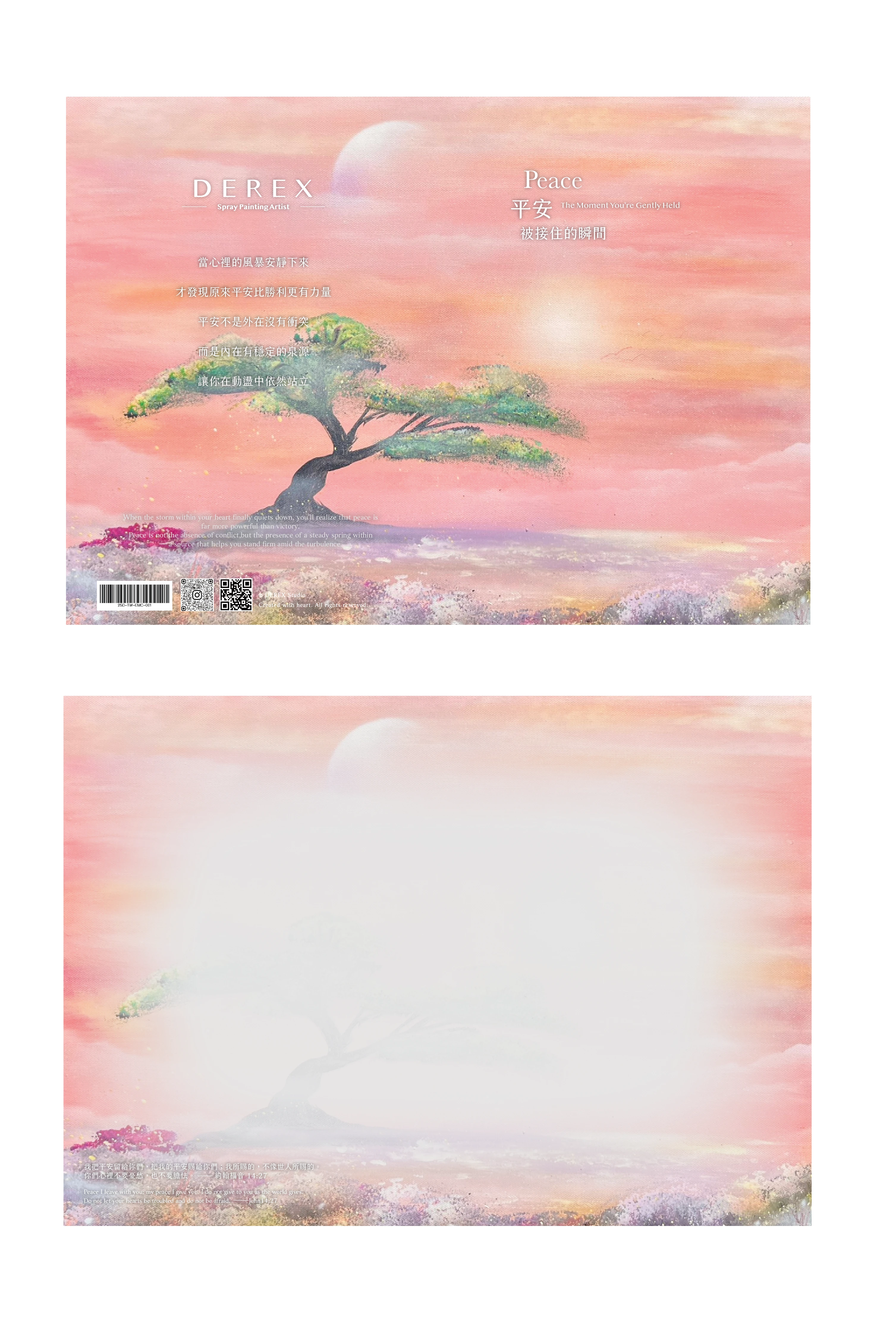 《看見你的心之地圖》展覽限定藝術祝福卡片正反面展開圖|平安