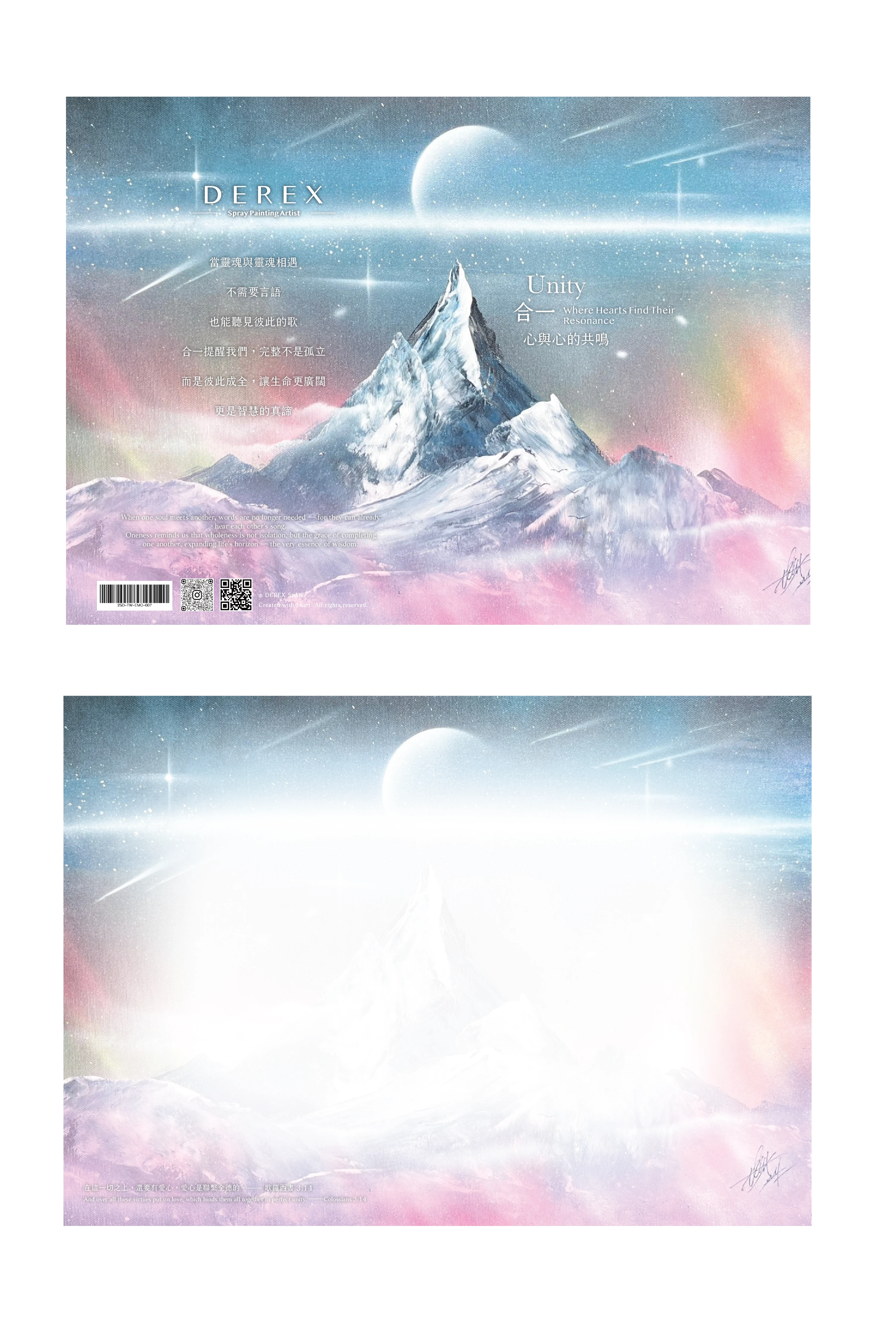 《看見你的心之地圖》展覽限定藝術祝福卡片正反面展開圖|合一