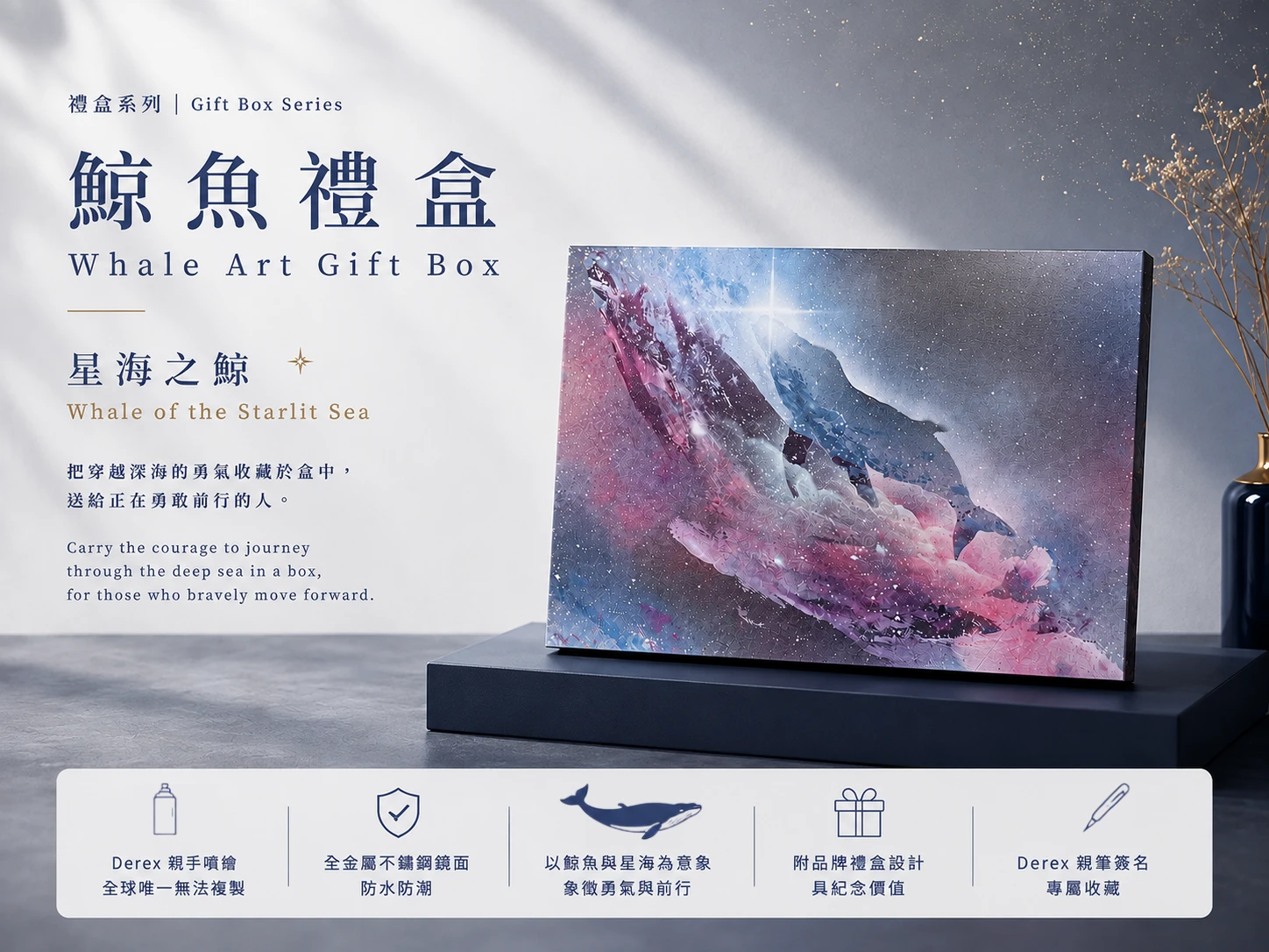 《前行．鯨魚禮盒｜Whale》國際當代藝術家DEREX典藏級原創噴畫藝術收藏禮盒推薦