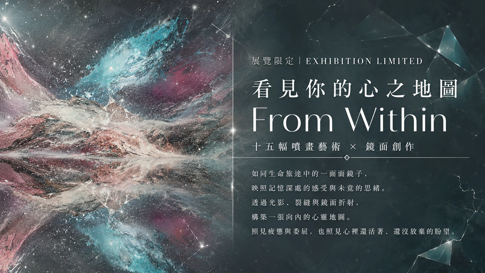 《看見你的心之地圖Fromthin》Derex藝術展覽創作理念