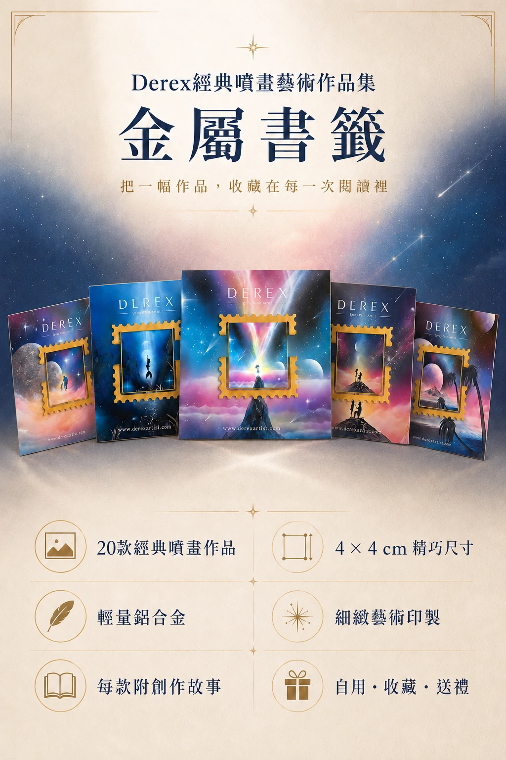 《Derex經典噴畫藝術作品集》藝術金屬書籤推薦