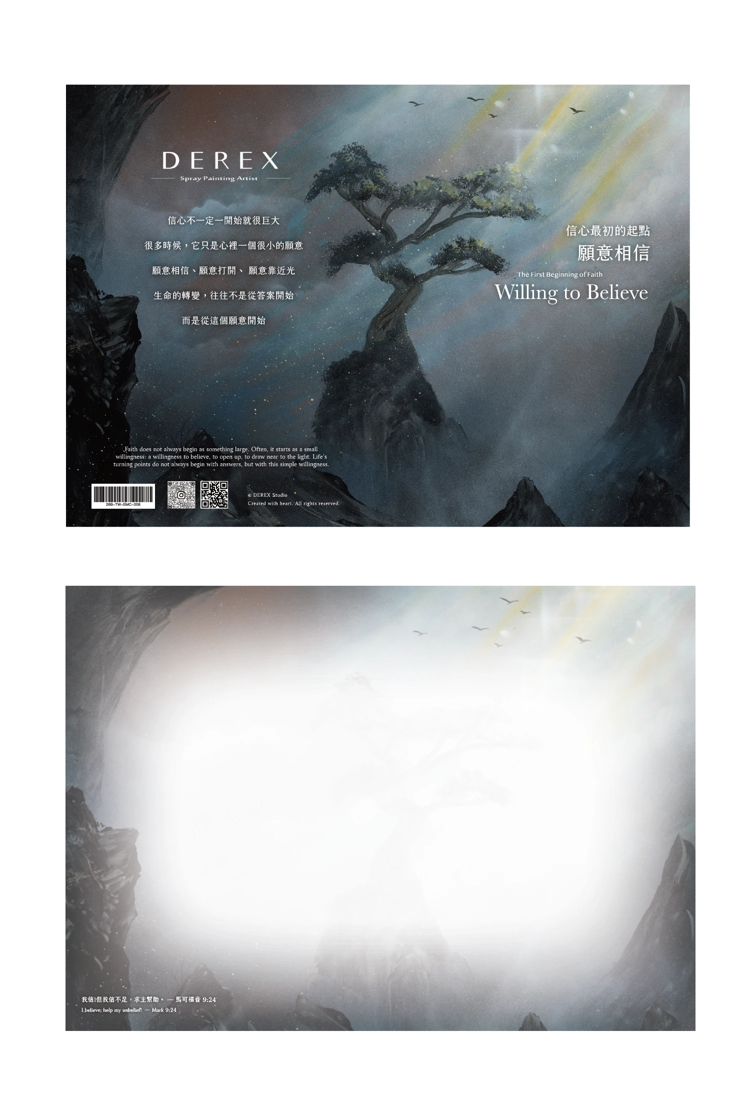 《跨越之後|看見自己》展覽限定藝術祝福卡片008願意相信正反面卡片圖樣