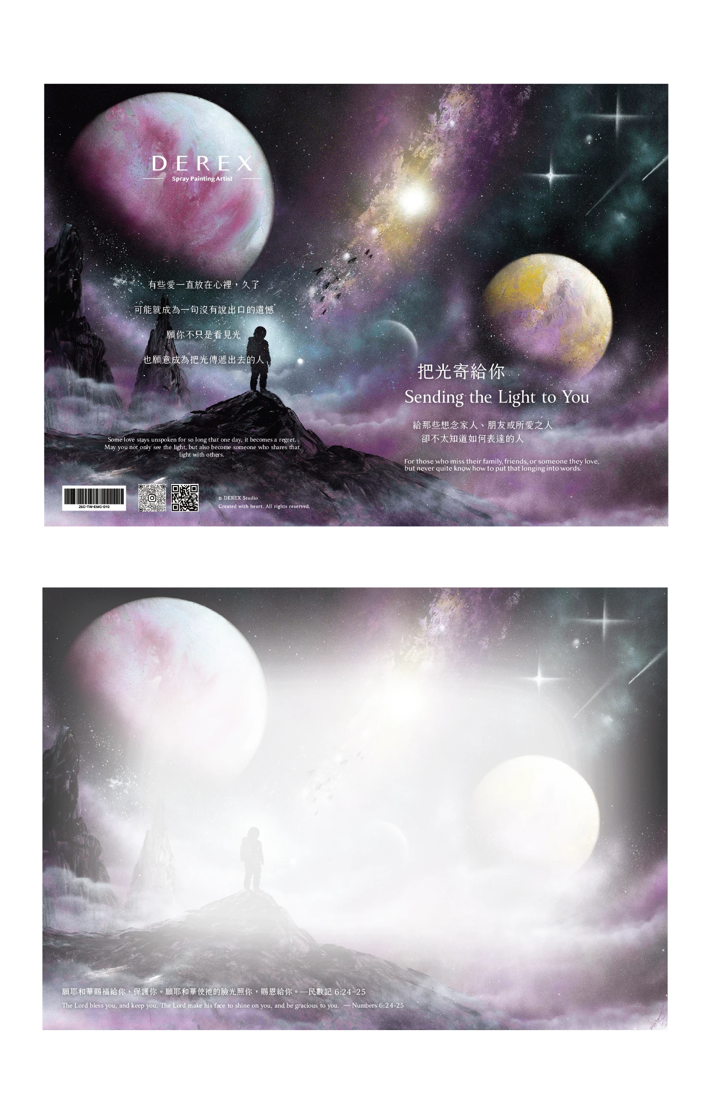 《星空旅人》展覽限定藝術祝福卡片｜把光寄給你Sending the Light to You卡片正反面圖樣