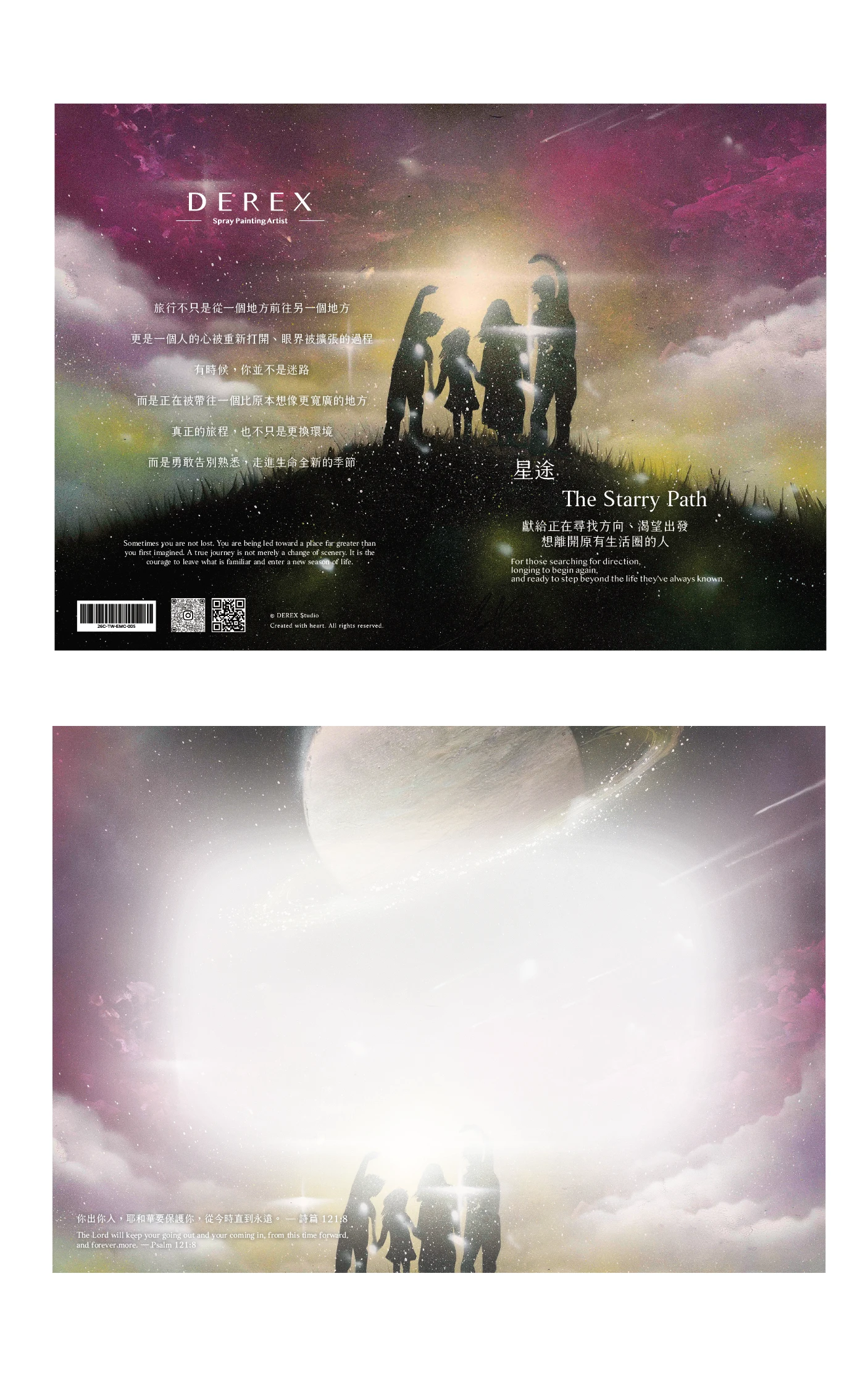 國際當代藝術家Derex《星空旅人》展覽限定藝術祝福卡片｜星途The Starry Path卡片正反面
