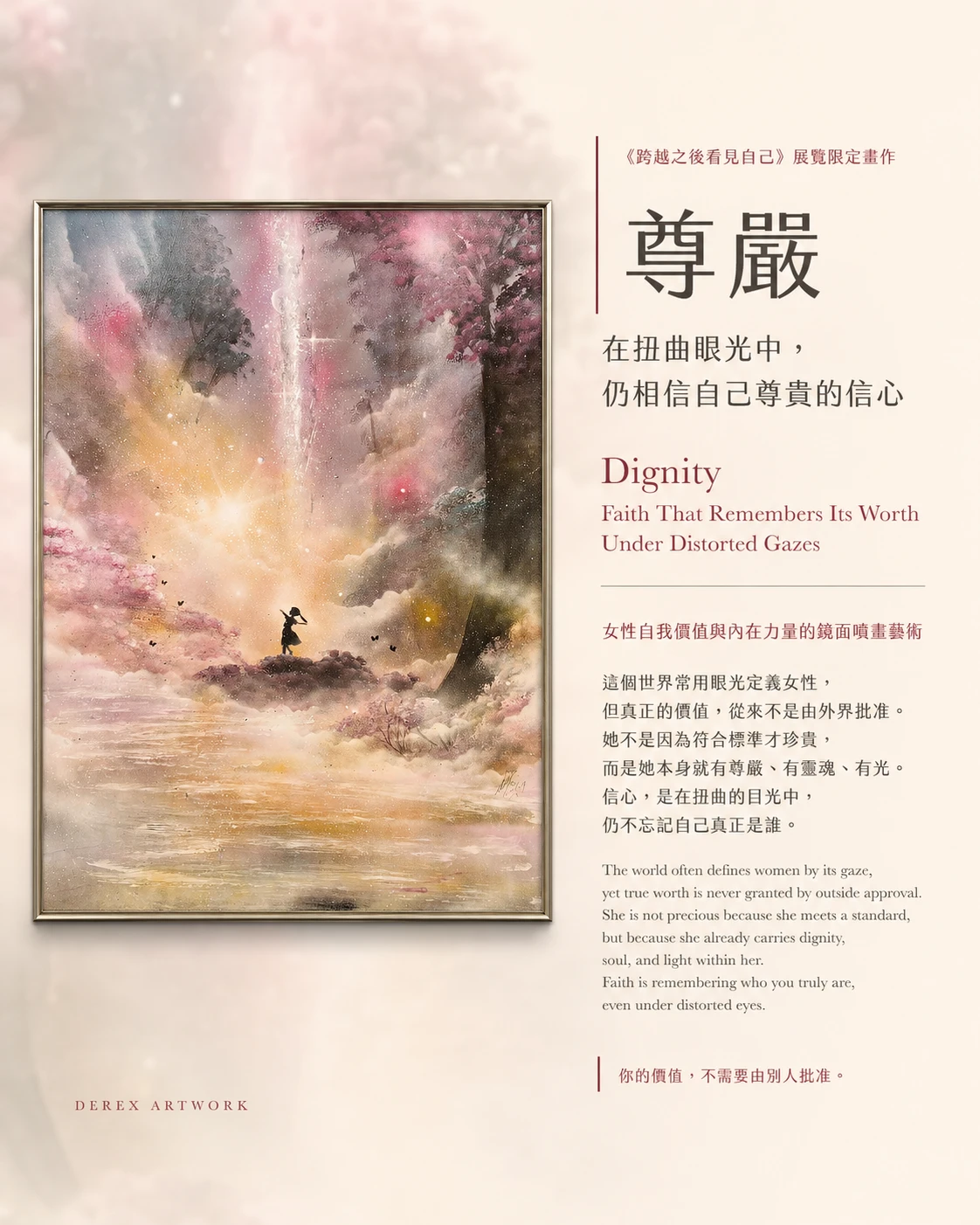 國際當代藝術家Derex原創藝術品《尊嚴Dignity》女性自我價值與內在力量的鏡面噴畫藝術
