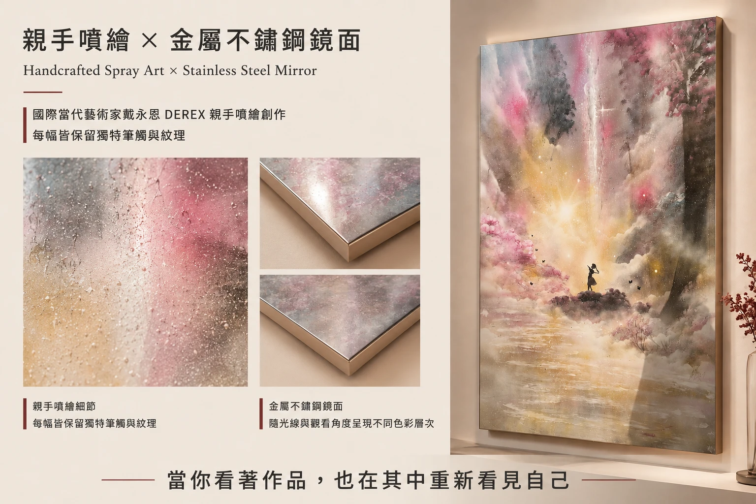國際當代藝術家Derex原創藝術品《尊嚴Dignity》女性自我價值與內在力量的鏡面噴畫藝術材質介紹