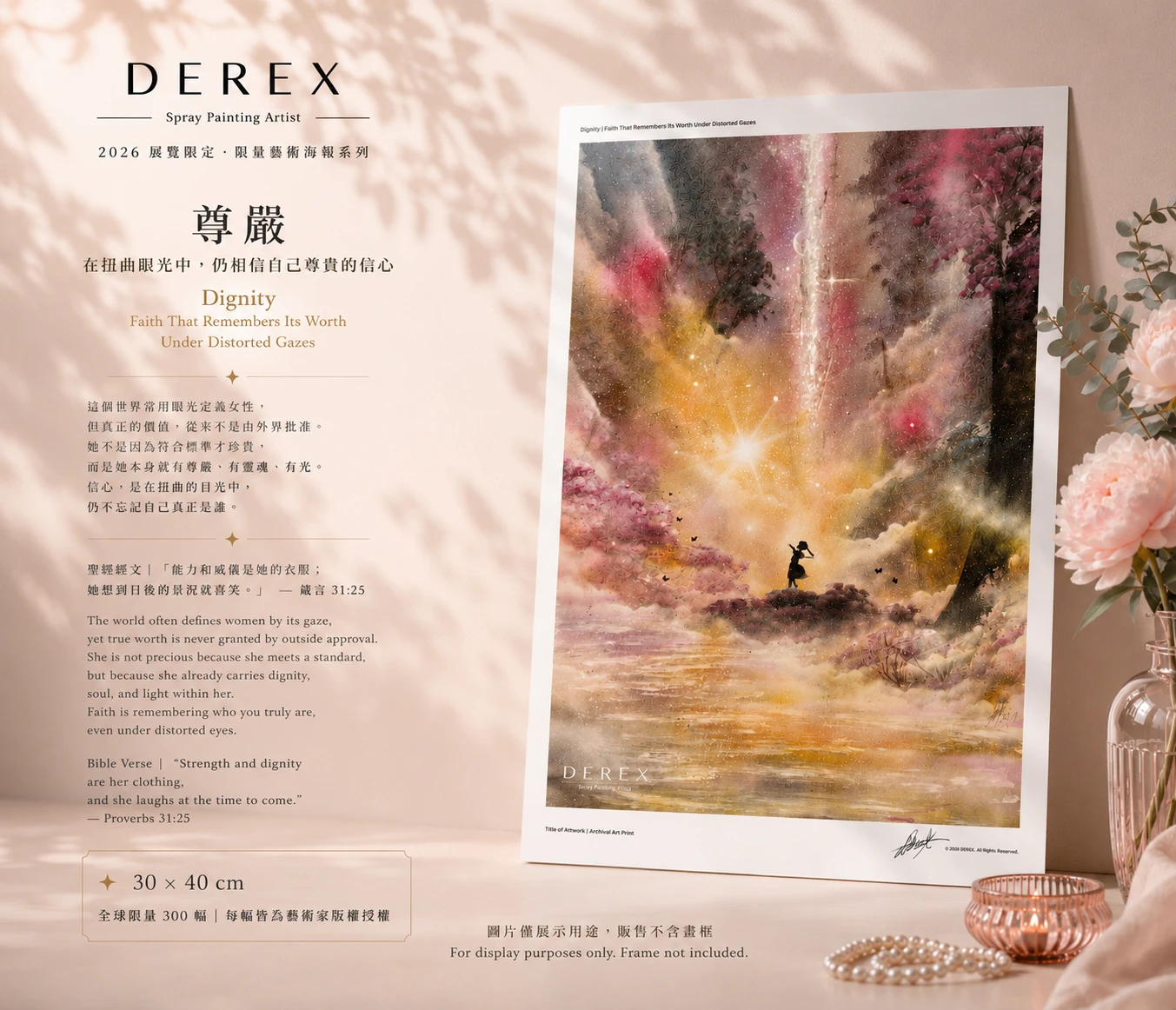 國際當代藝術家Derex原創藝術品《尊嚴Dignity》女性自我價值與內在力量噴畫藝術周邊藝術畫報