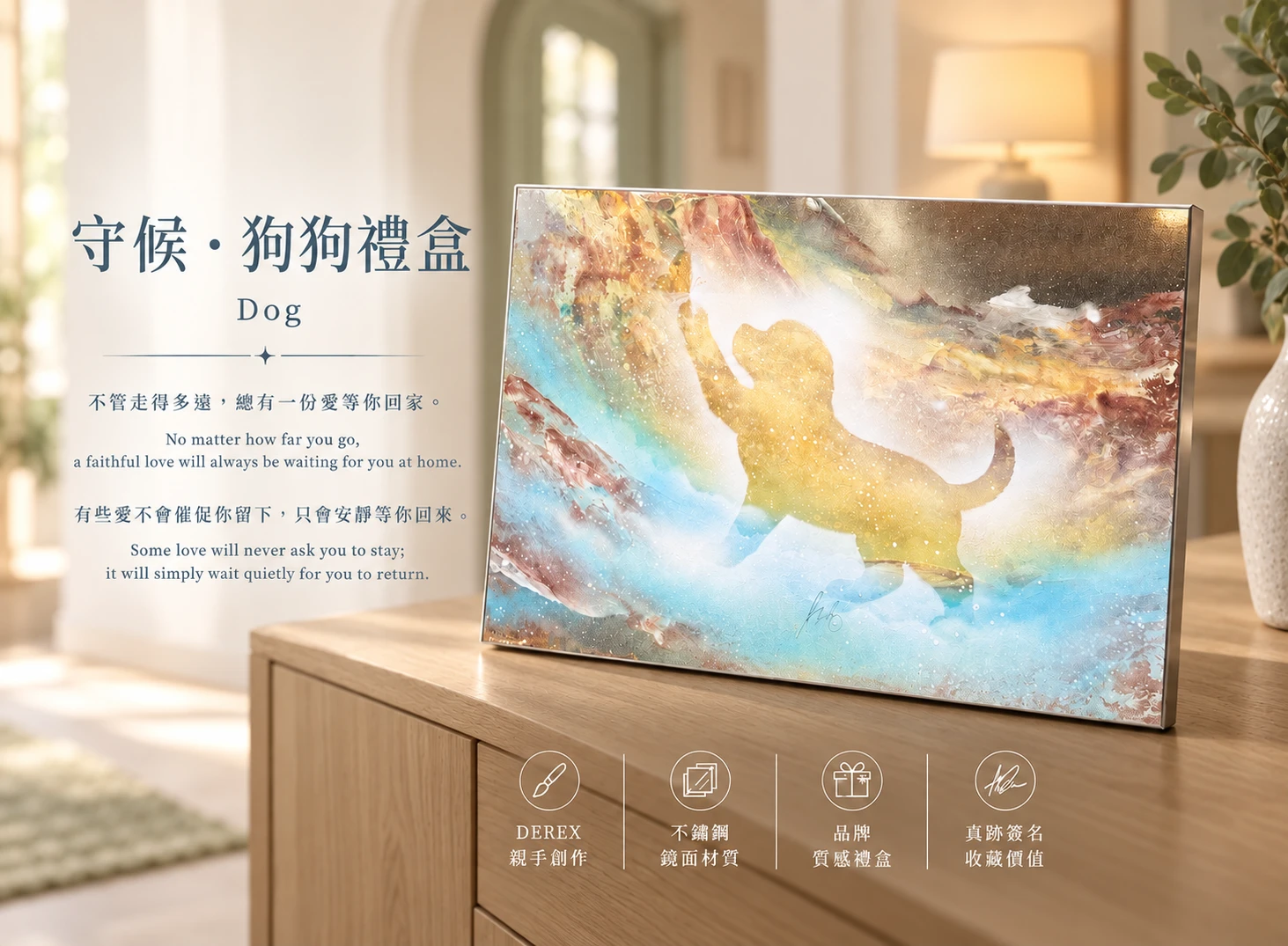 《守候．狗狗禮盒》國際當代藝術家Derex戴永恩典藏級質感收藏禮盒推薦