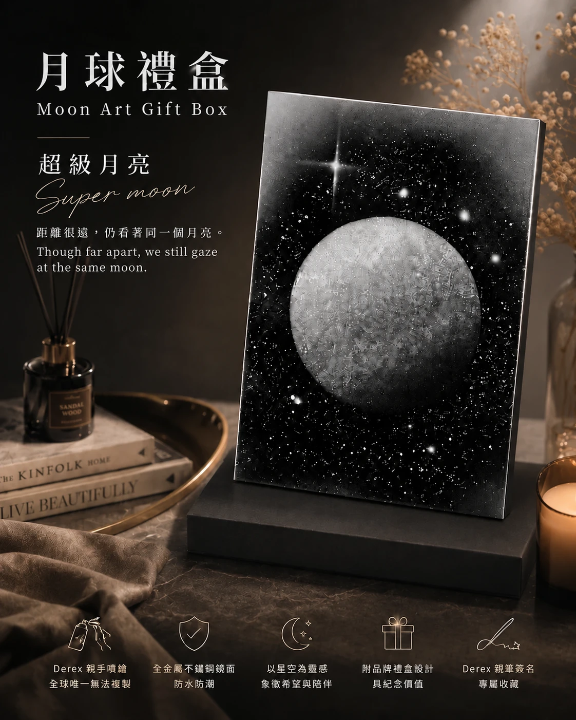 《思念．月球禮盒 | Moon》國際當代藝術家DEREX收藏級原創噴畫藝術禮盒推薦