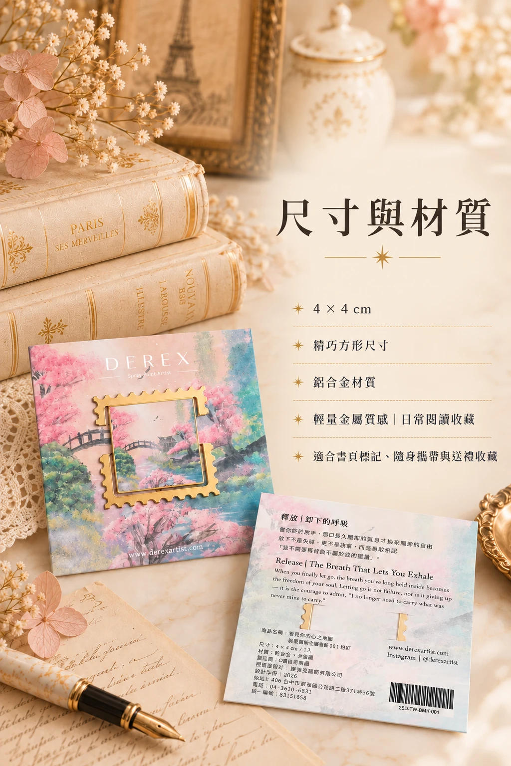 《看見你的心之地圖》展覽限定藝術金屬書籤尺寸與材質介紹