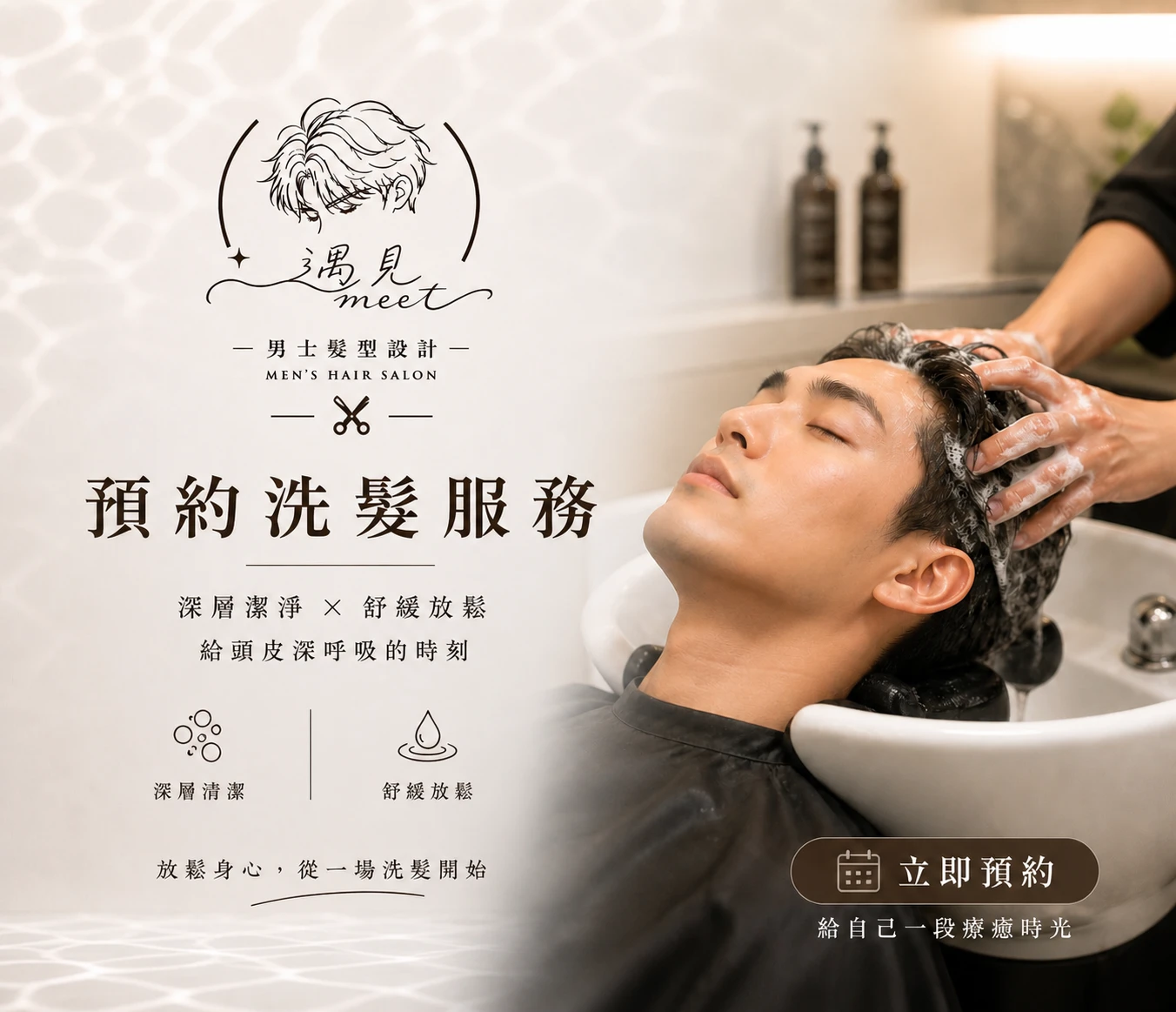 預約洗髮