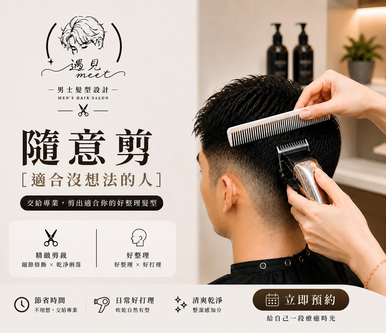 隨意剪B場次