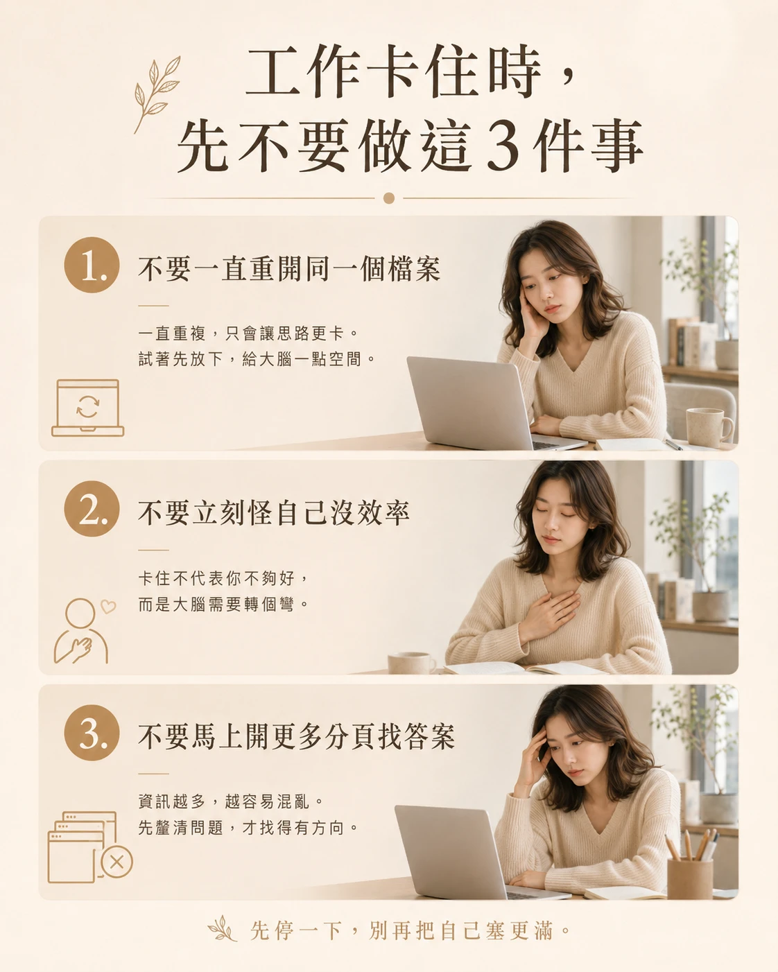 工作卡住時先不要一直重開檔案責怪自己或增加更多資訊