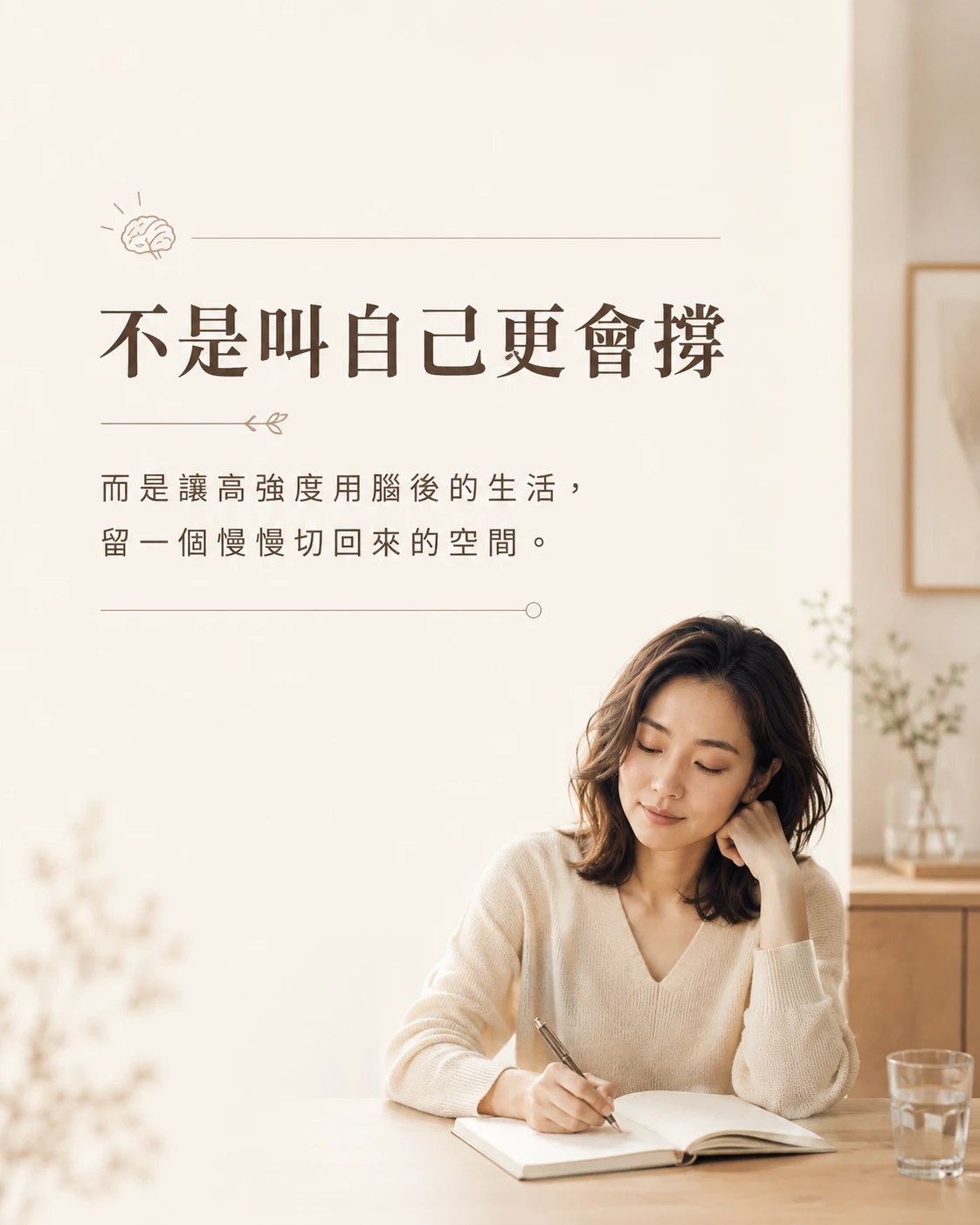 高強度用腦後的生活狀態提醒，不是逼自己更有效率，而是透過休息、補水、降低刺激與日常補給，讓大腦慢慢回到自己的節奏。
