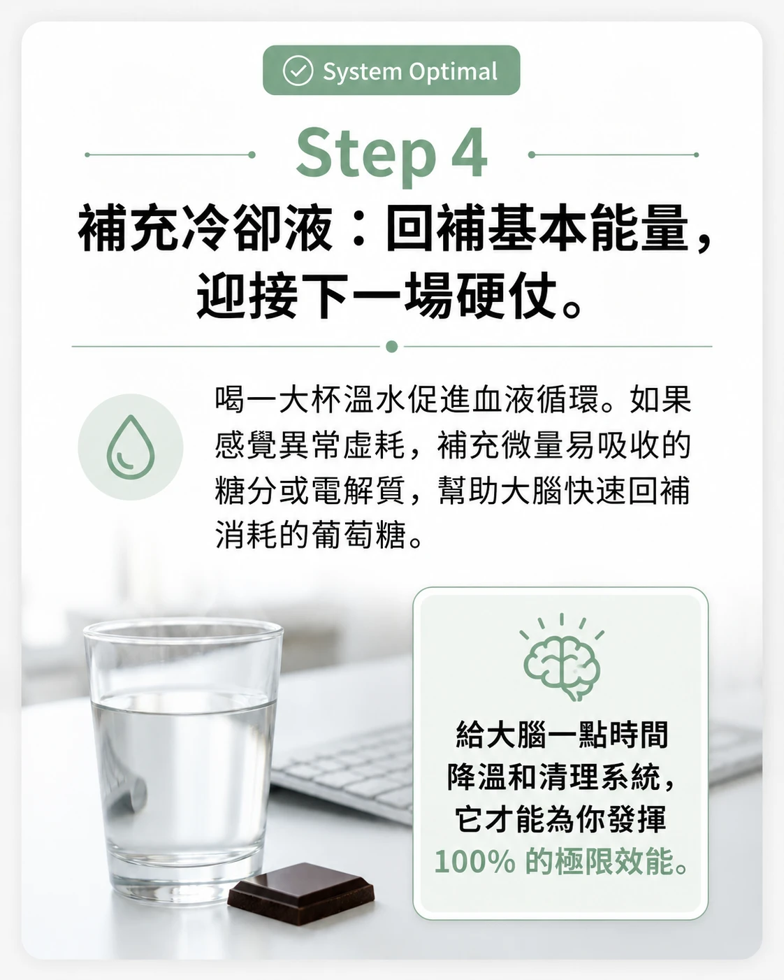 溫水與小點心示意圖,說明開會後可補充水分與簡單能量,讓身體從高壓用腦狀態慢慢回穩