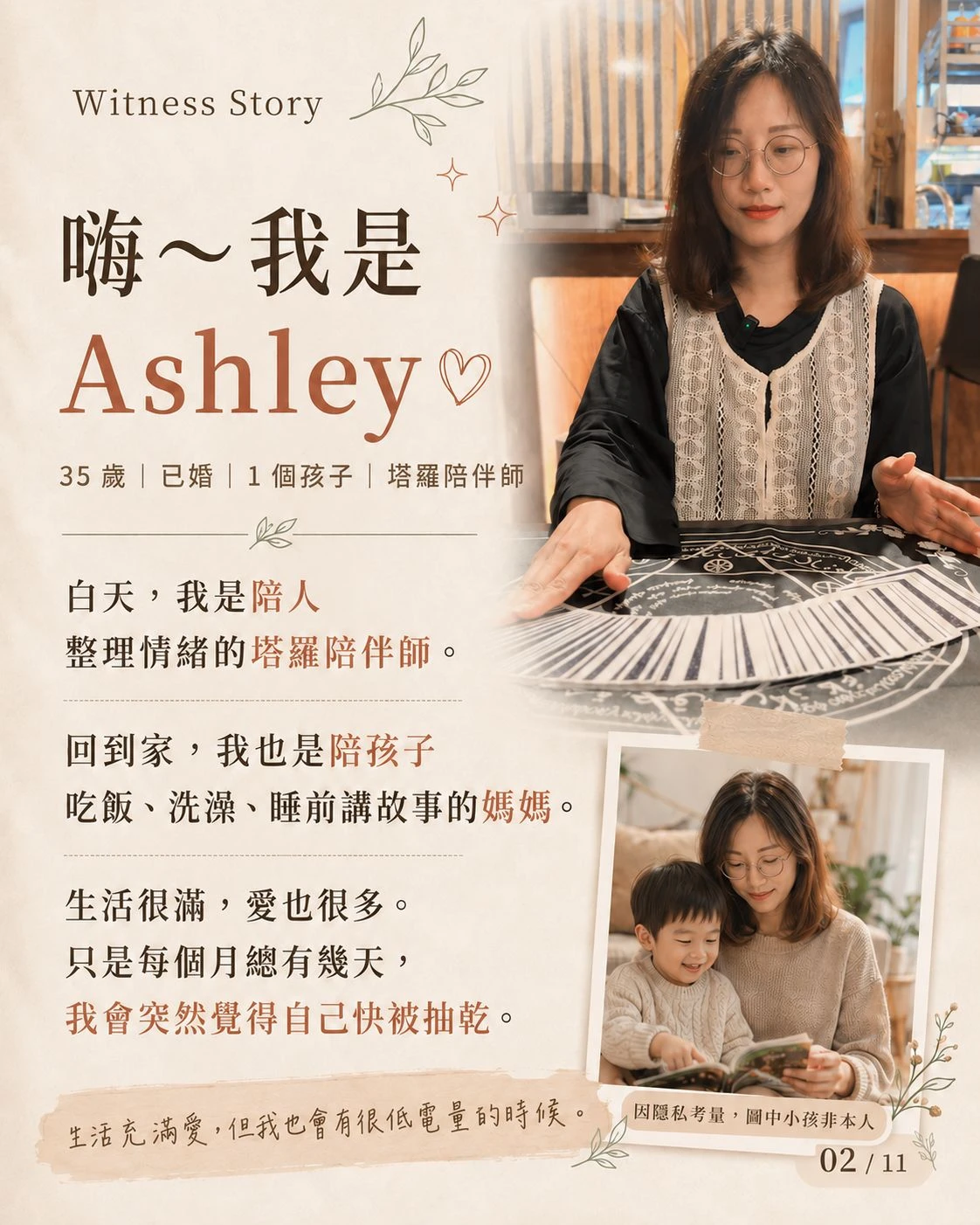 Ashley 身為塔羅陪伴師與媽媽,分享工作、家庭與經前頭痛情緒交疊的生活情境