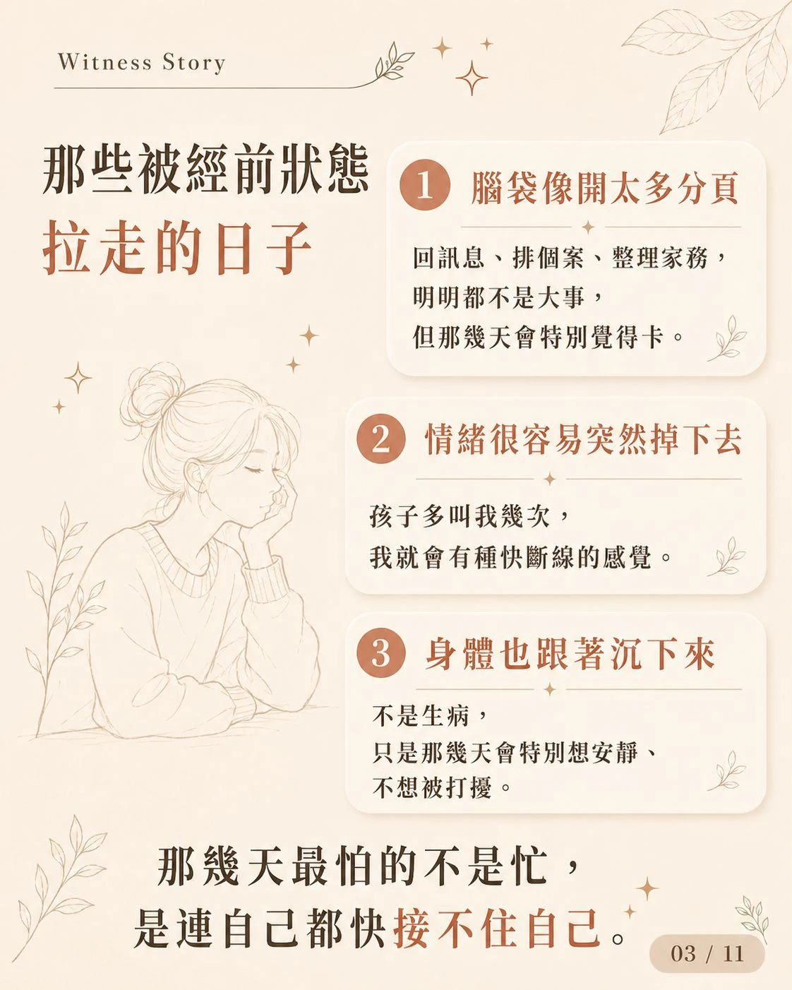 Ashley 回顧經前頭痛與情緒起伏,過去一直把這些狀態視為月經前固定流程