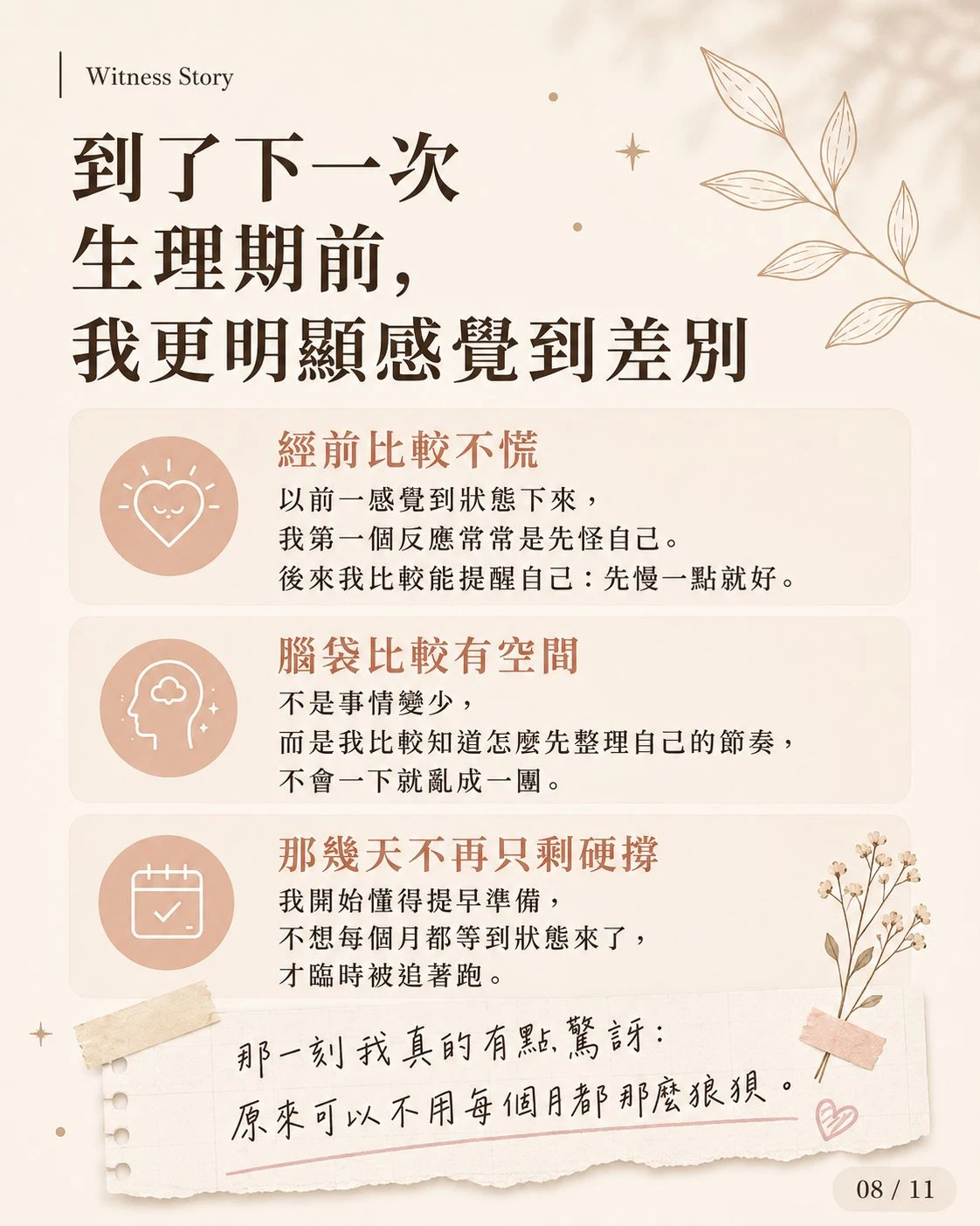 Ashley 重新理解自己的經前頭痛與情緒訊號,透過週期記錄看見每個月可能不同