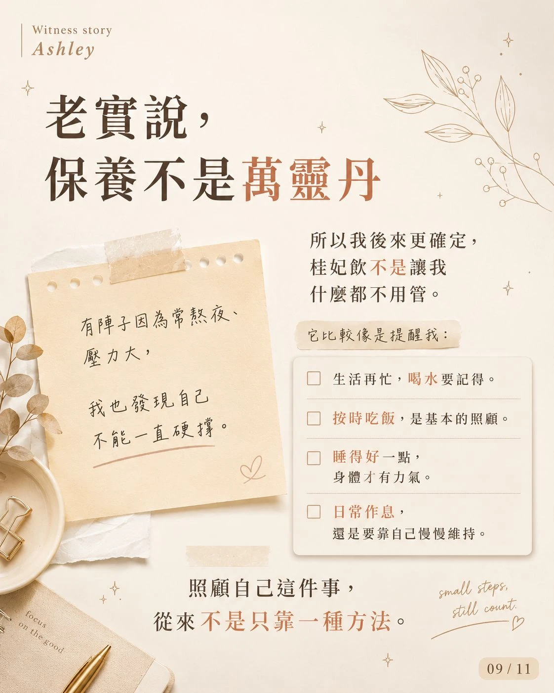 女性記錄月經日期、經前頭痛、情緒、睡眠與生活壓力,建立自己的週期觀察方式