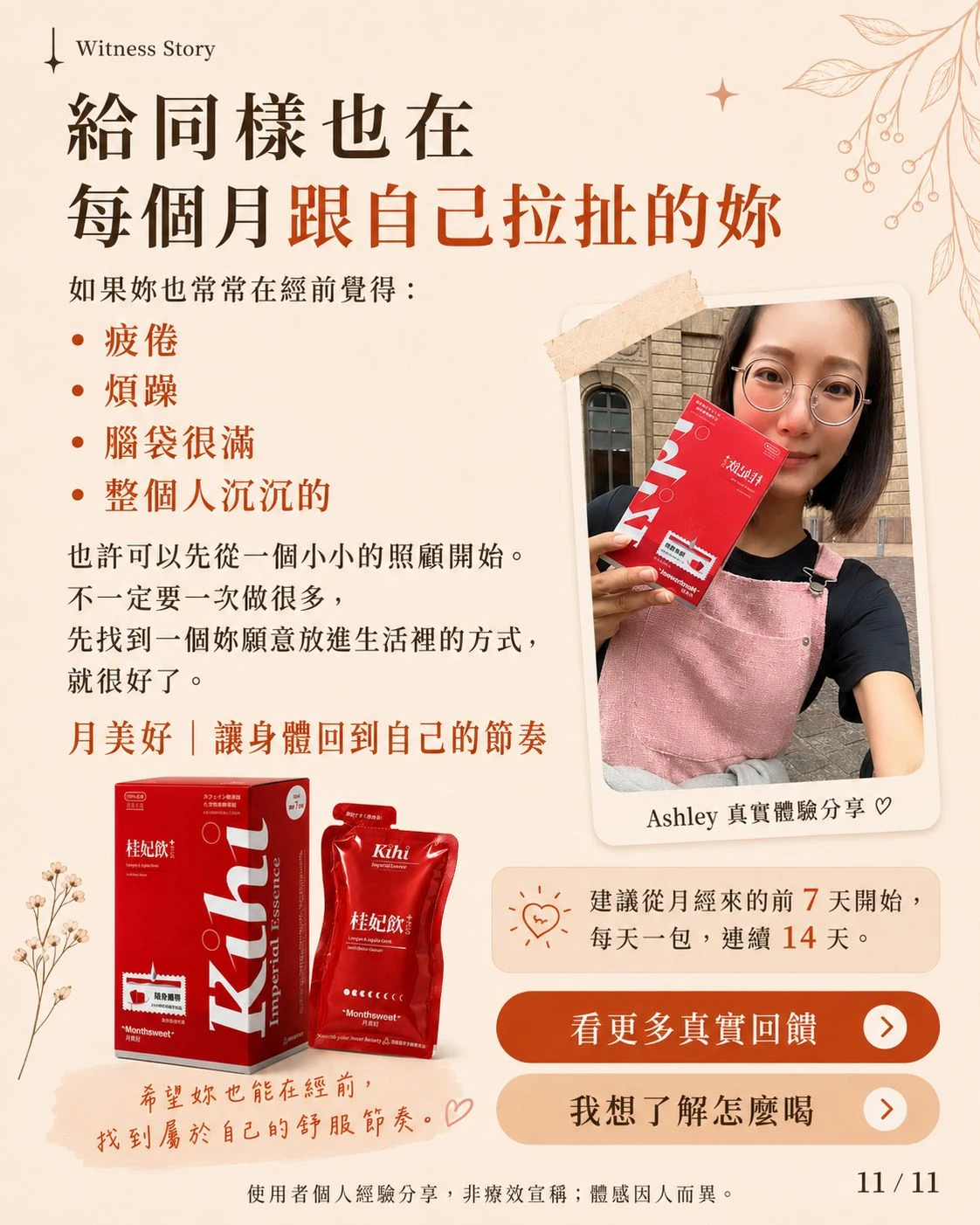 Ashley 桂妃飲兩個週期體驗收尾,從經前頭痛與情緒訊號開始理解自己的月經節奏