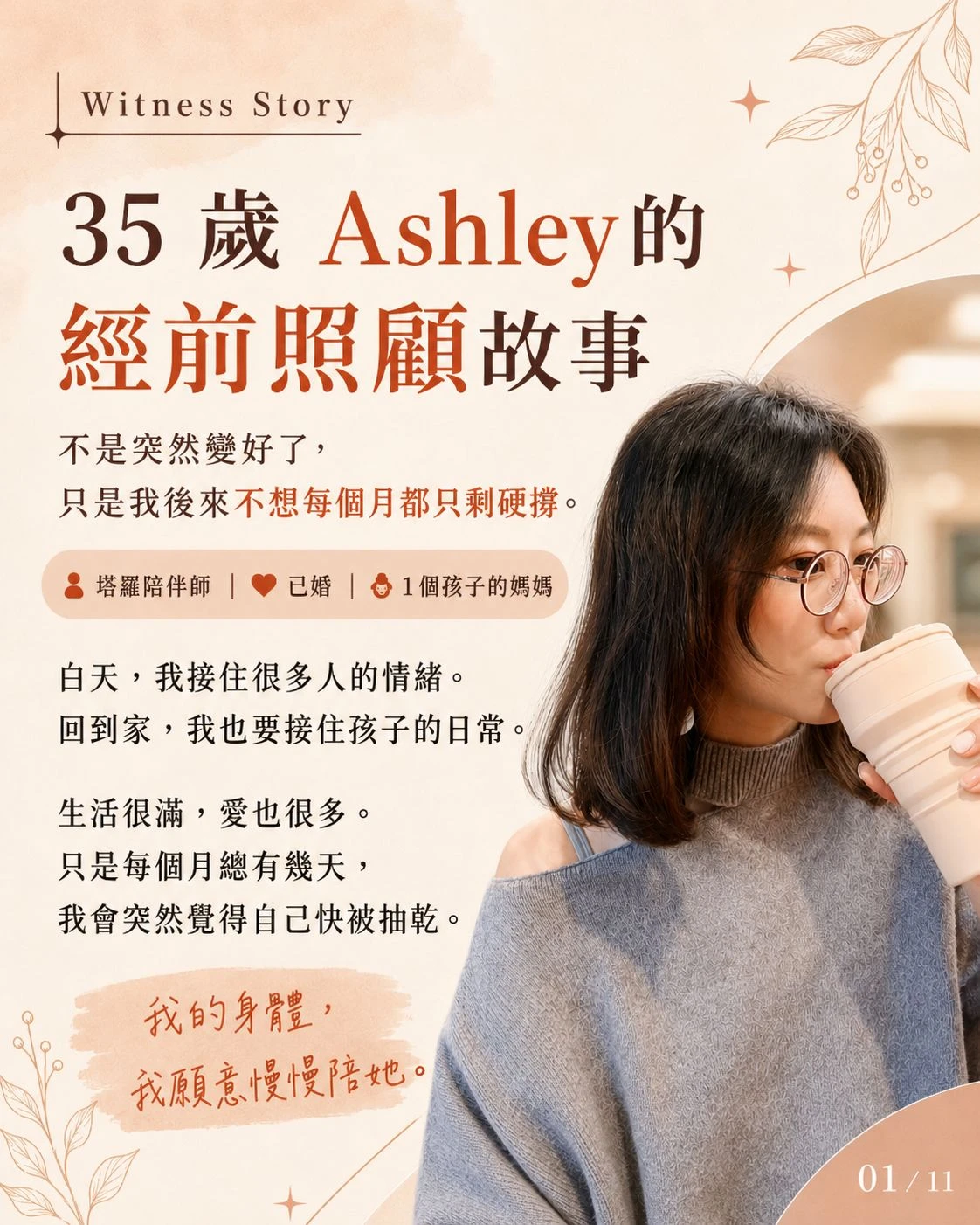 Ashley 桂妃飲真實體驗，記錄經前頭痛、情緒起伏與兩個月經週期的日常觀察