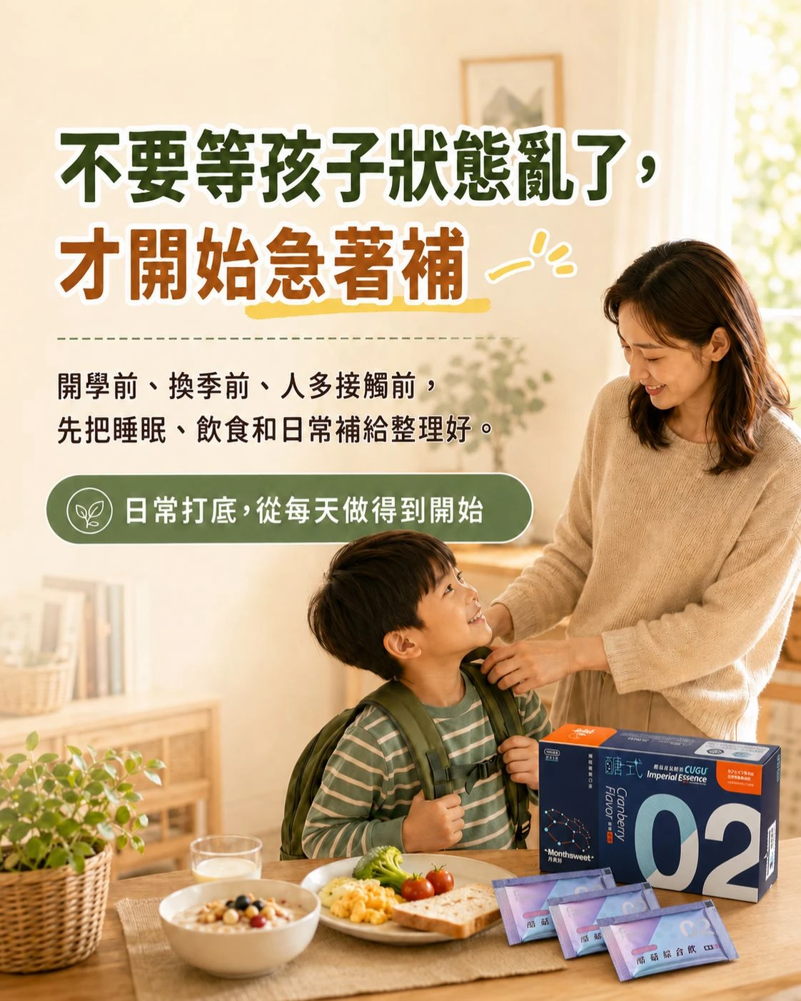 月美好酷菇多醣體兒童蔓越莓風味粉包，適合作為孩子日常營養補給選擇