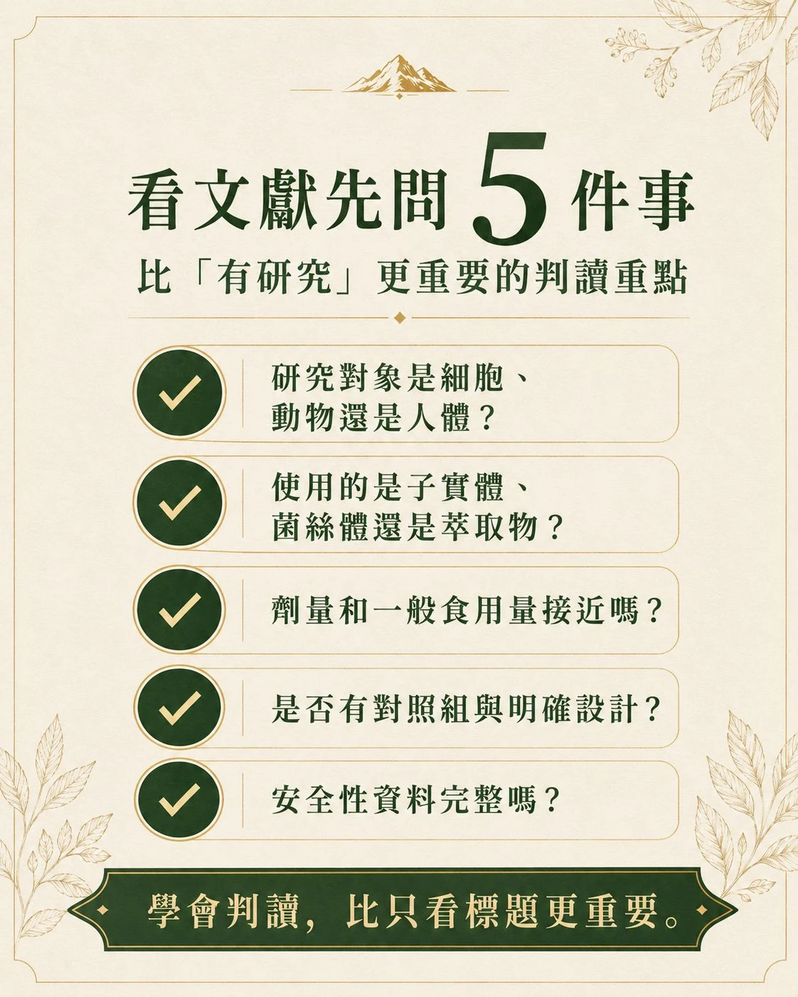 牛樟芝安全性資料與文獻判讀重點,整理研究對象、萃取物、劑量、人體研究與安全性資料