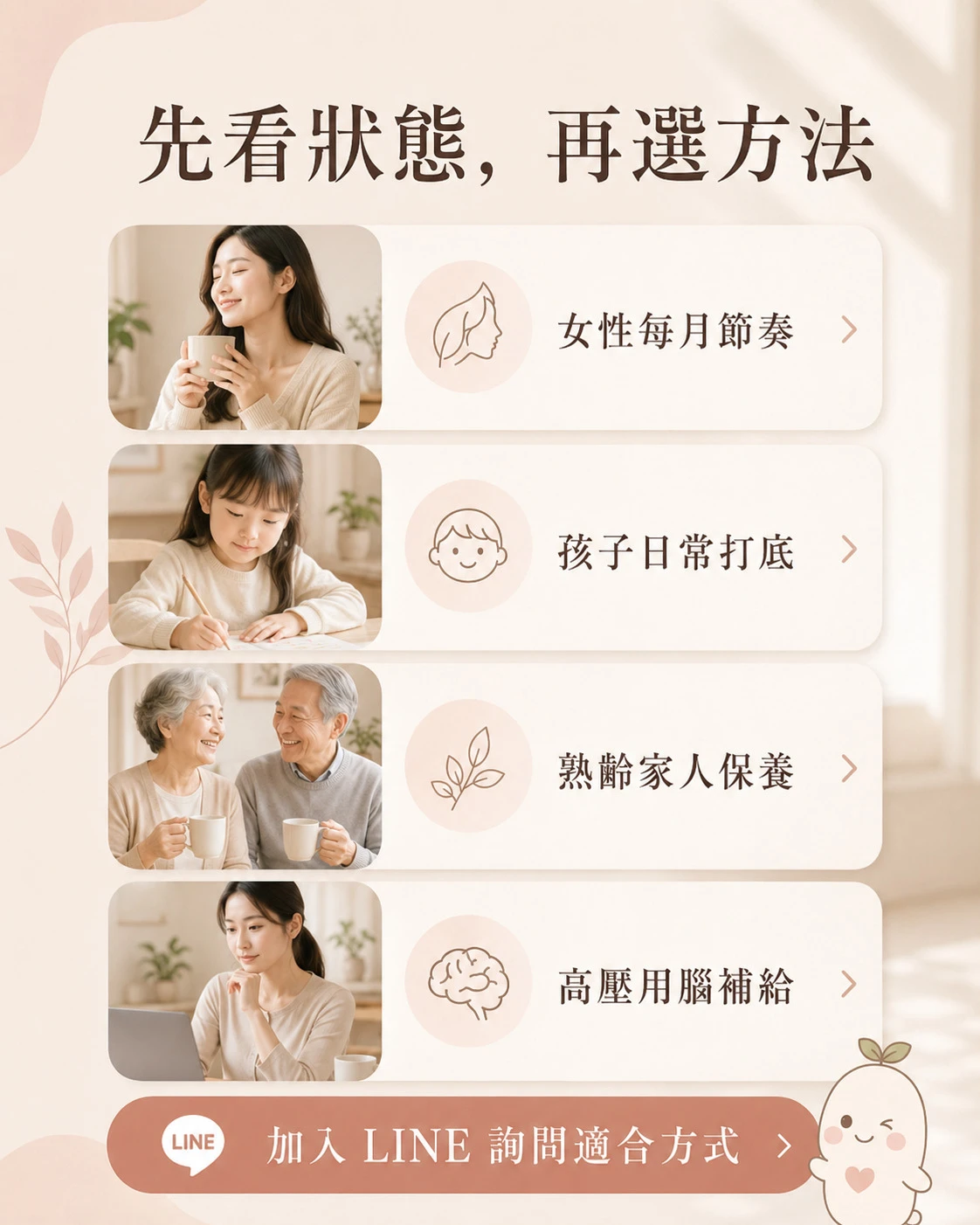 月美好依照生活狀態選擇日常營養補給的 CTA 圖