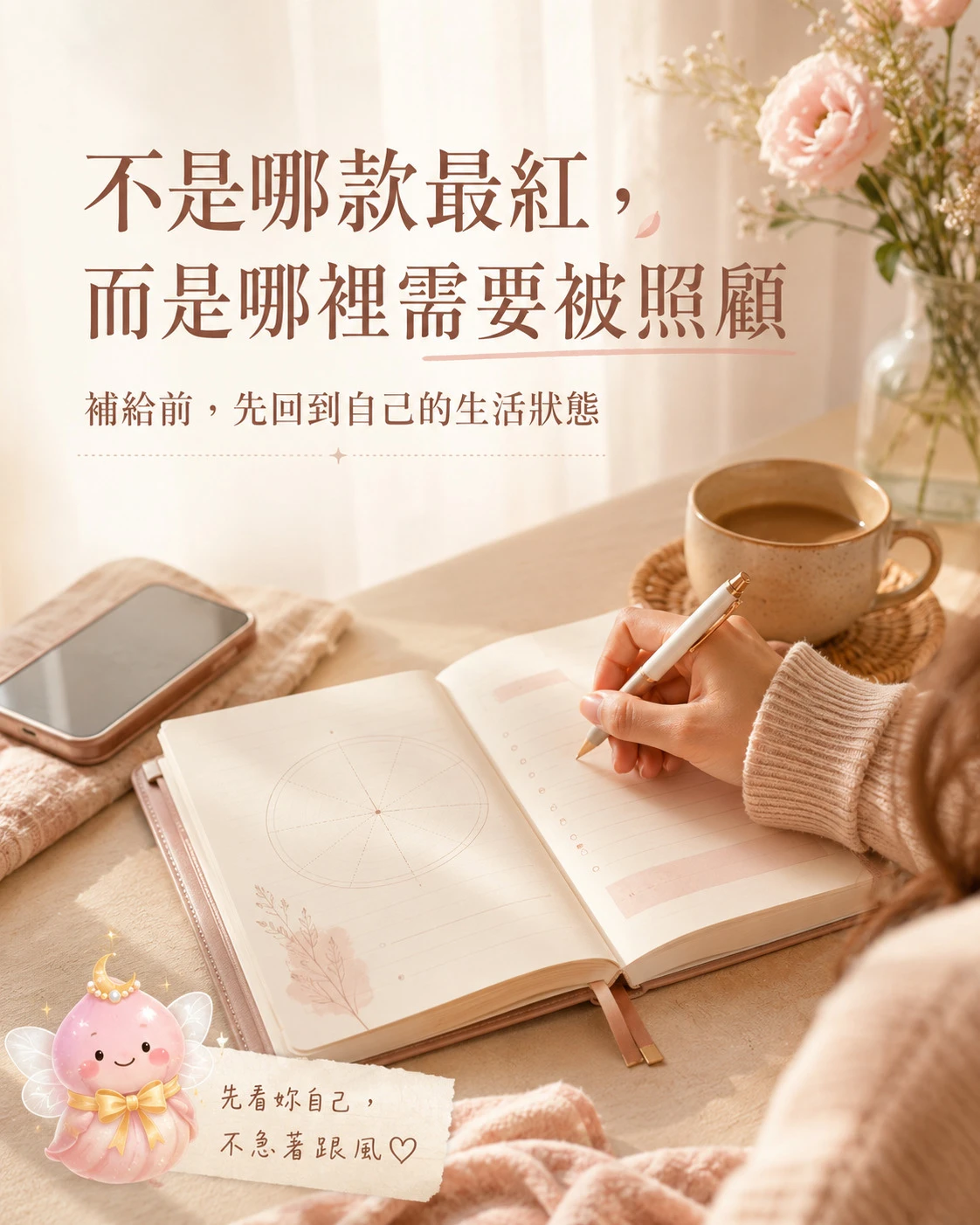 女性日常補給前先看生活狀態與每月節奏