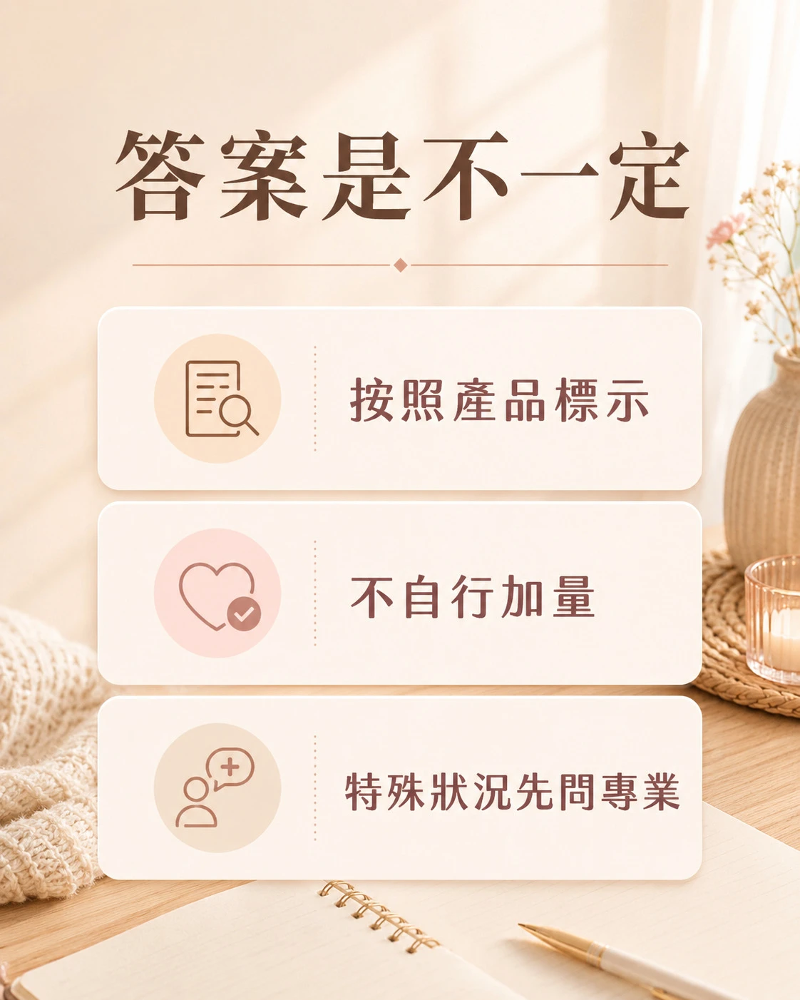 保健食品每日補給前需要先看產品標示與個人狀態
