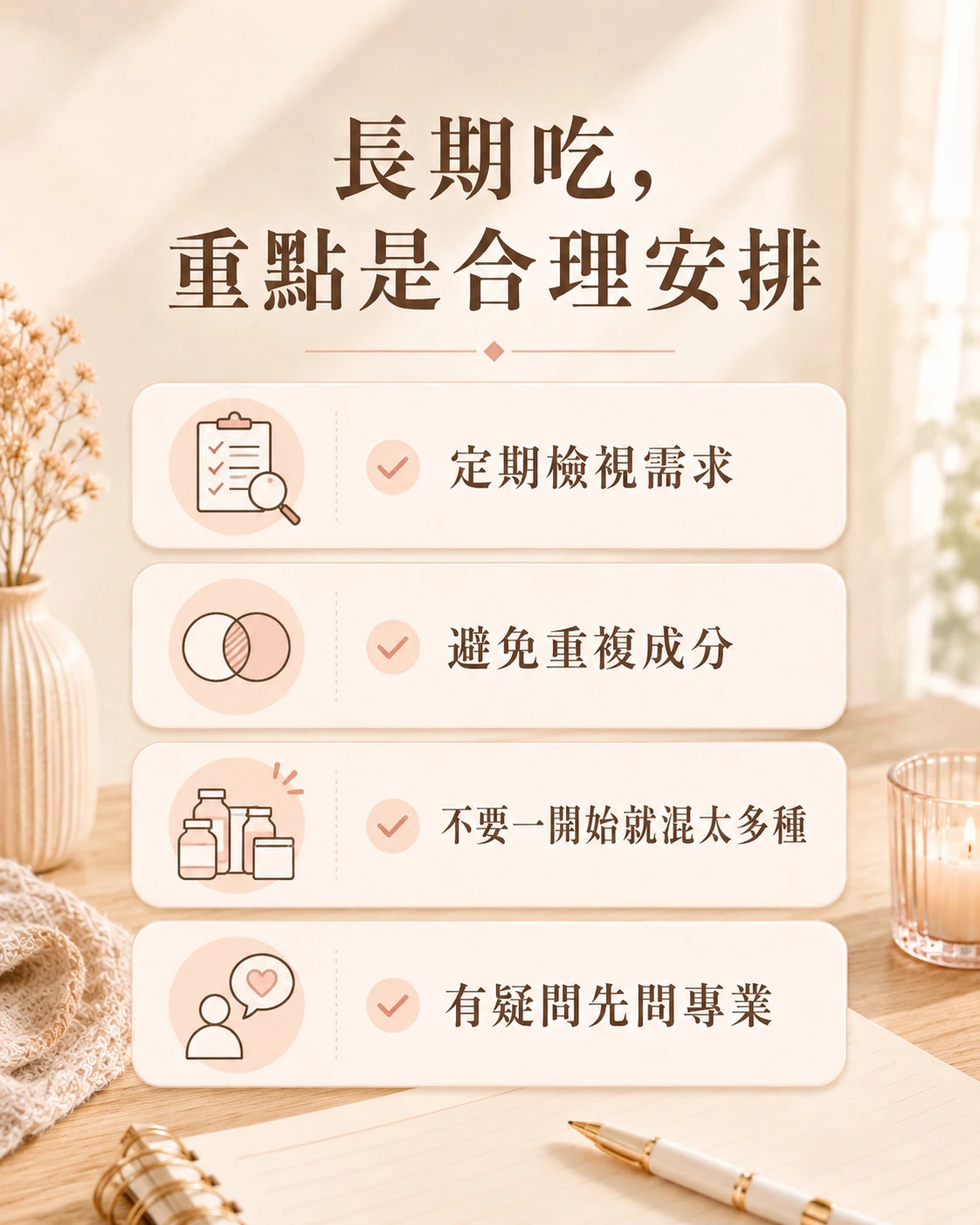 保健食品長期食用與多種搭配時的合理安排提醒