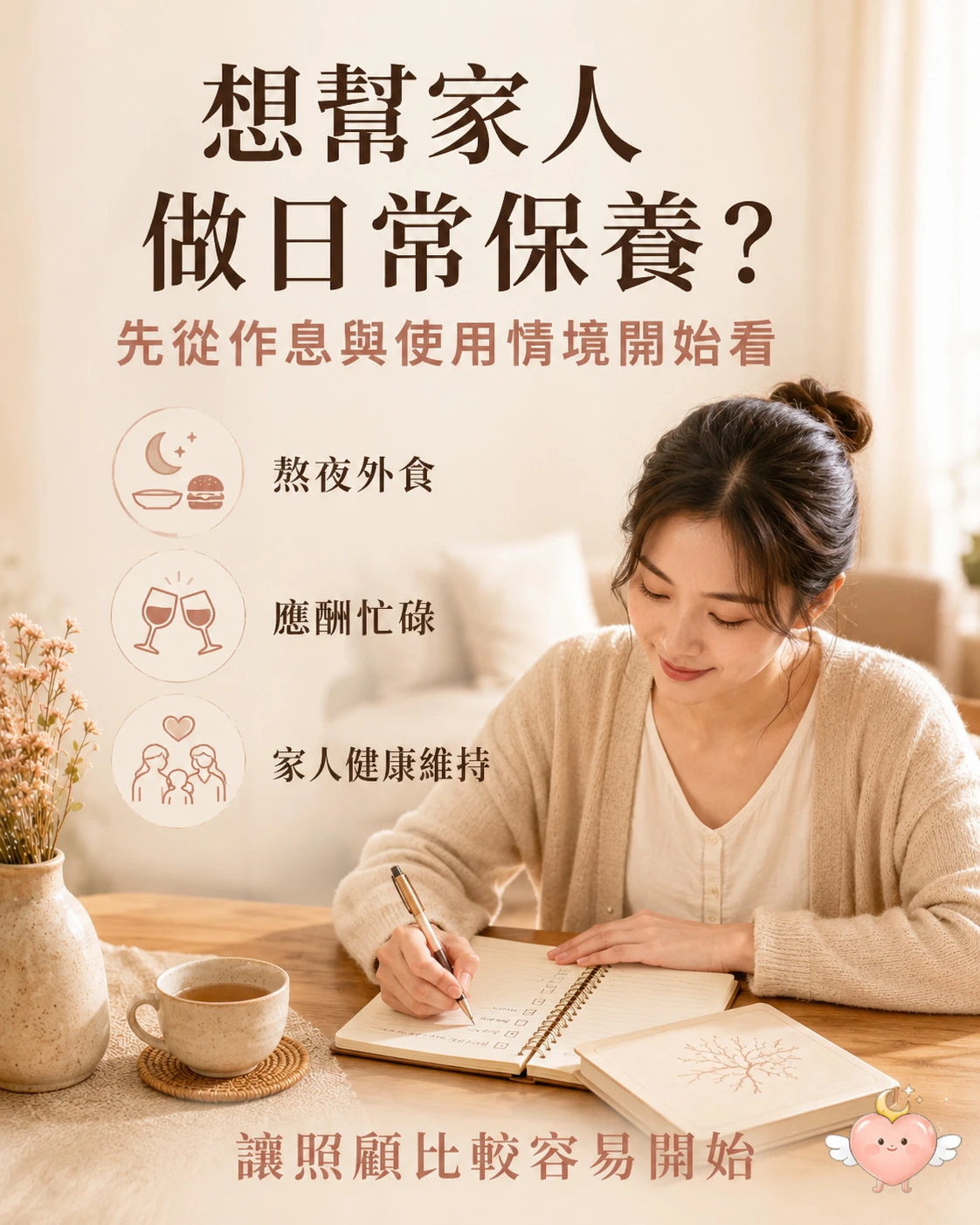 牛樟芝晶萃作為家人日常保養與健康維持的補給選擇